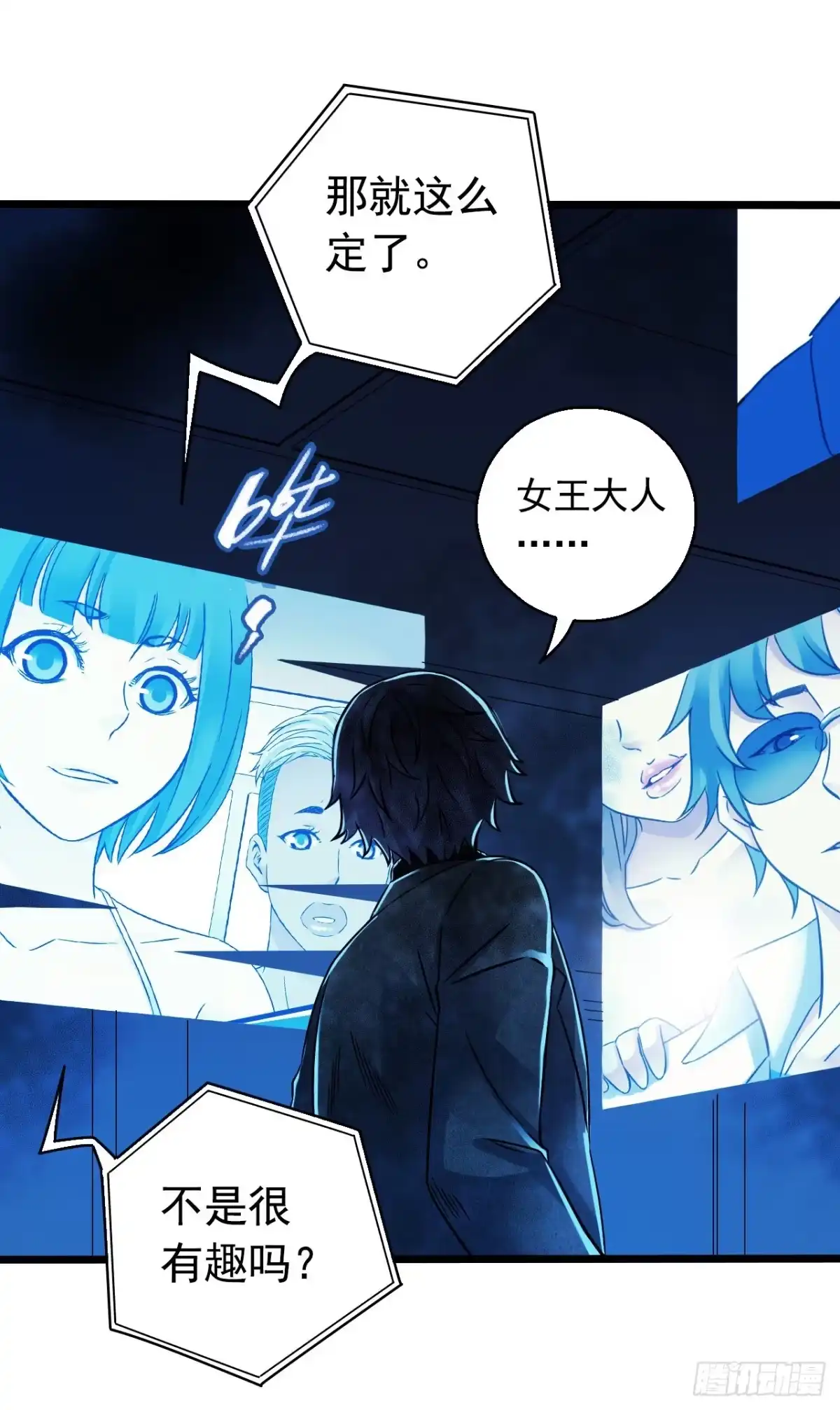 《水星速递》第14章 独角兽8 第62页