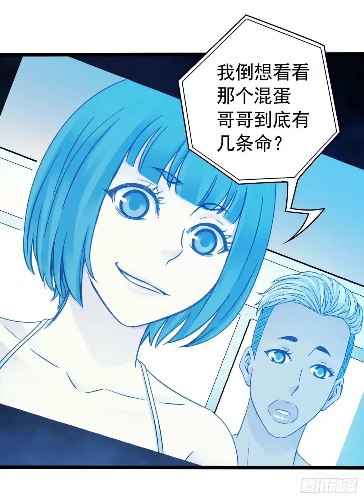 《水星速递》第14章 独角兽8 第32页