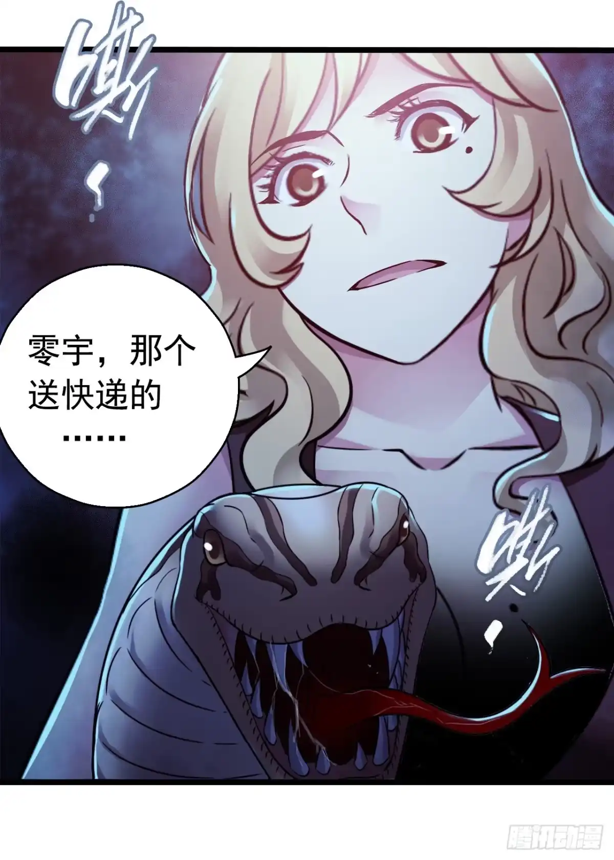 《水星速递》第14章 独角兽8 第21页