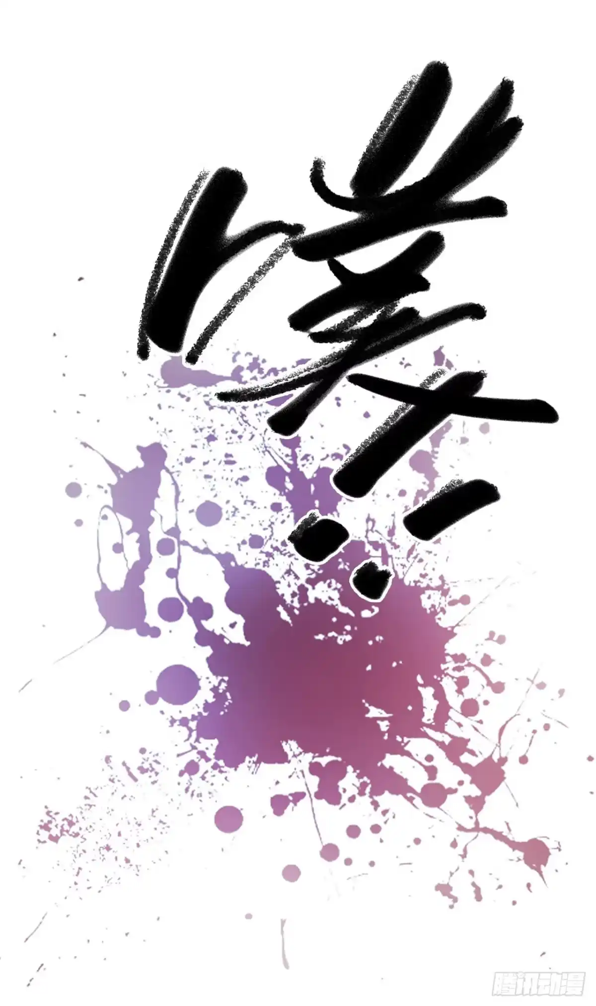 《水星速递》第14章 独角兽8 第1页