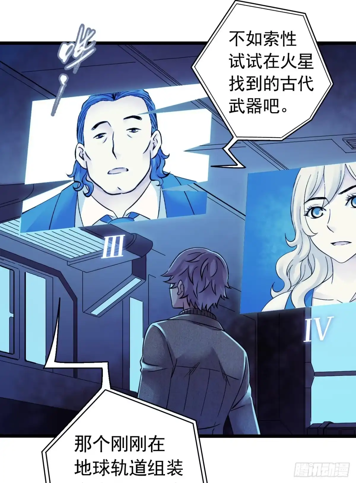 《水星速递》第14章 独角兽8 第27页
