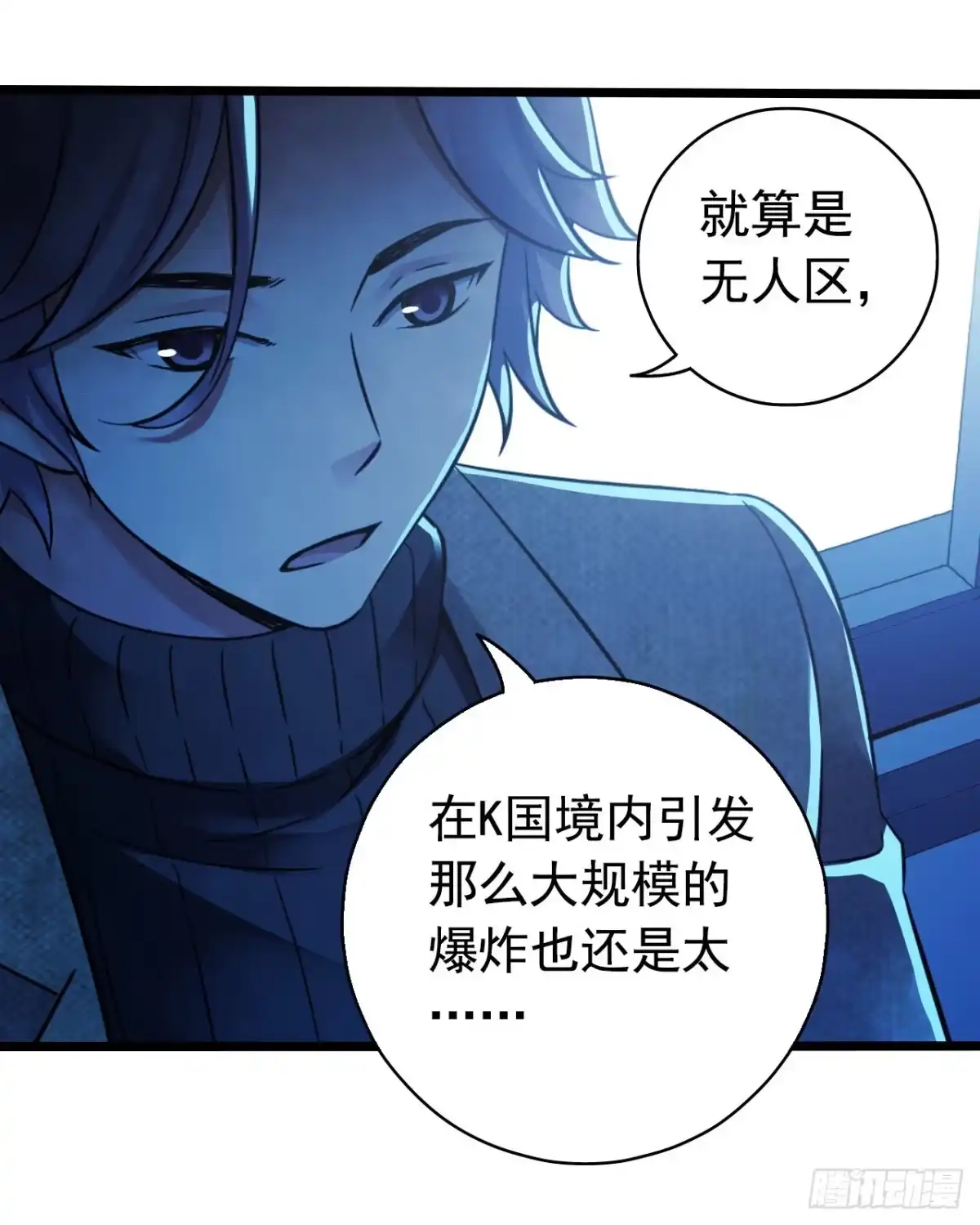 《水星速递》第14章 独角兽8 第30页