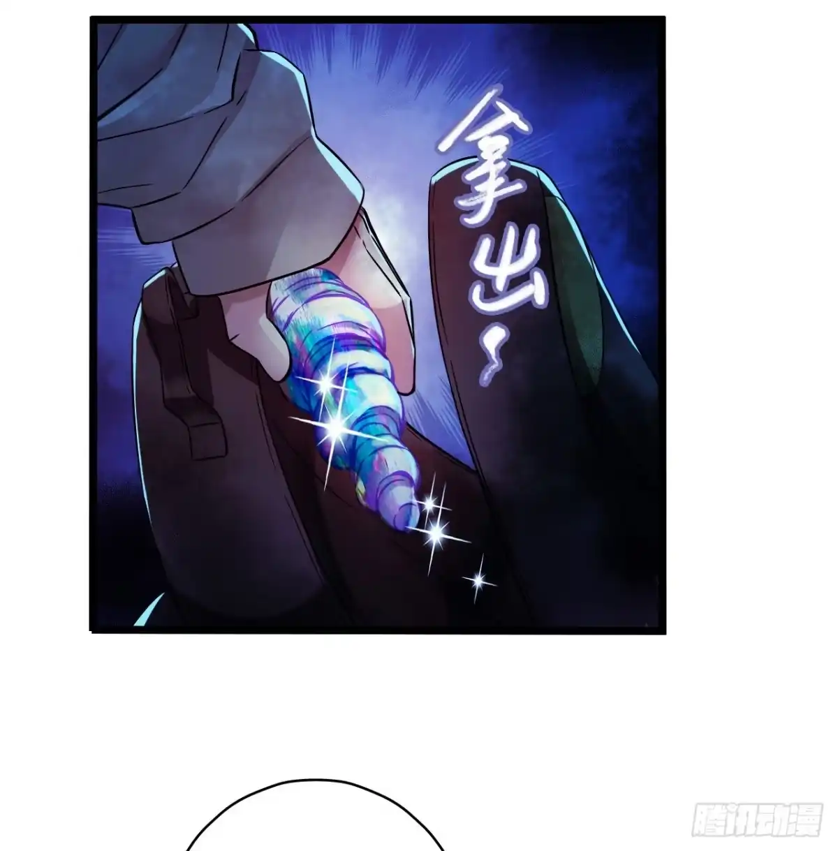 《水星速递》第14章 独角兽9 第28页