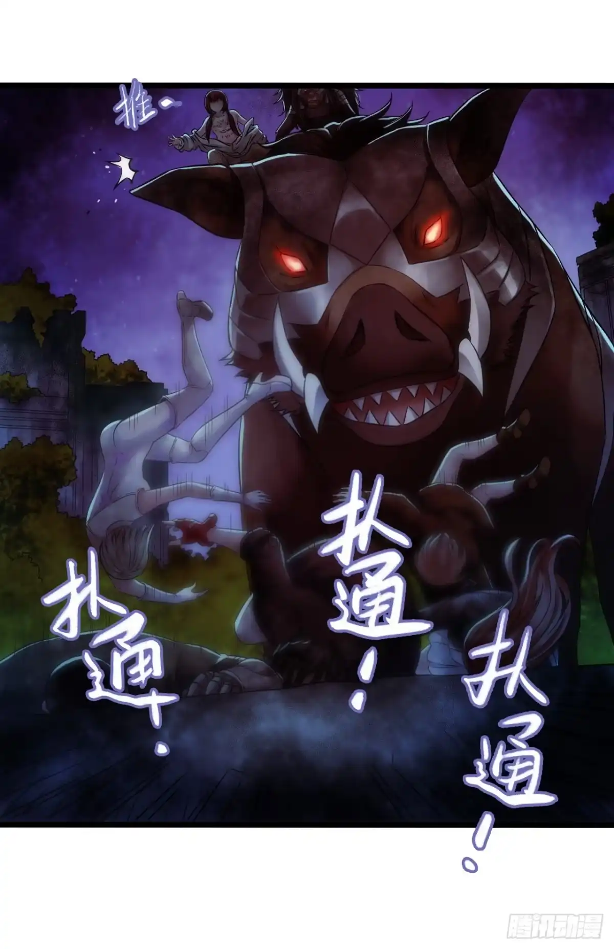 《水星速递》第14章 独角兽9 第54页