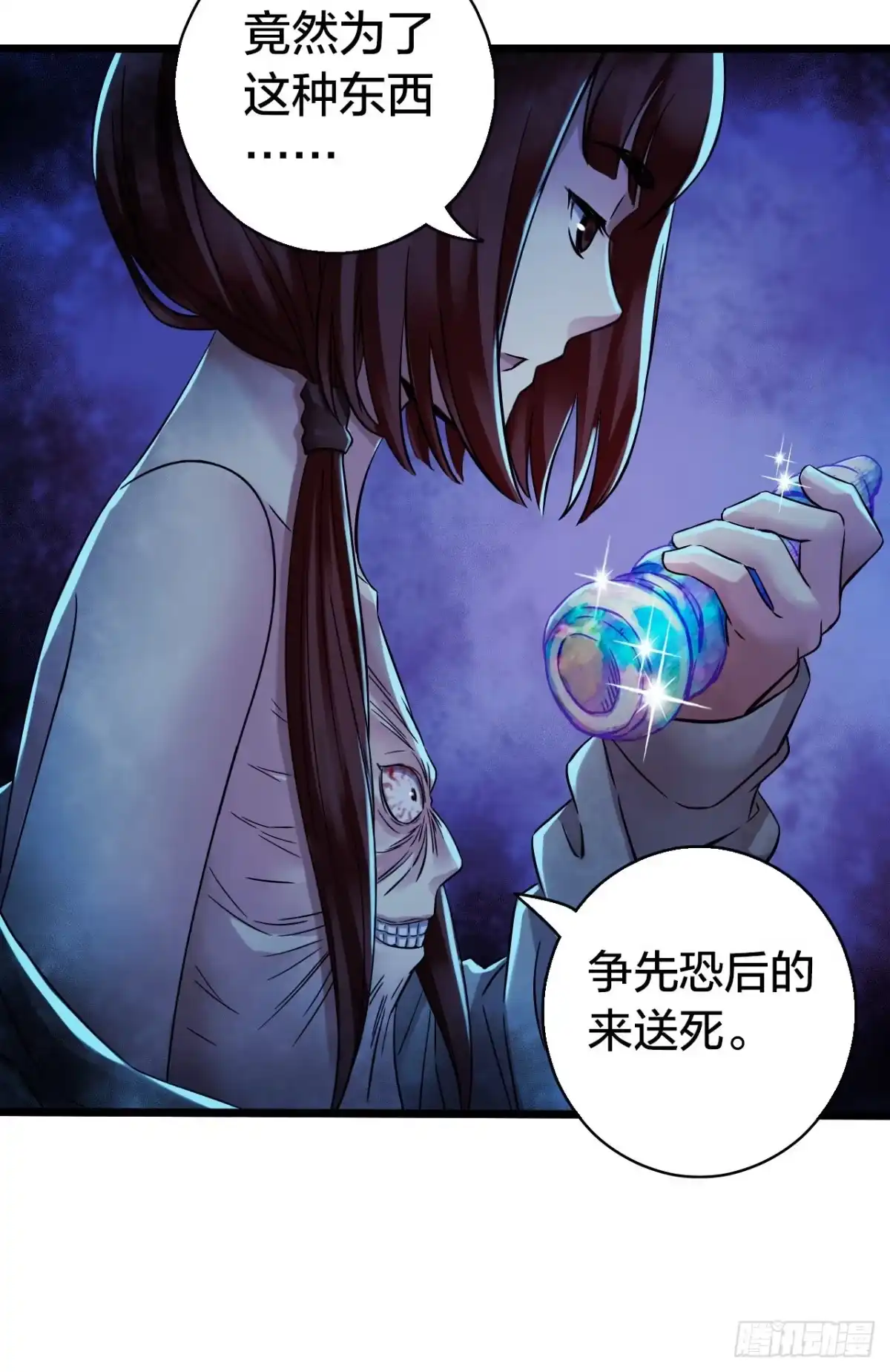 《水星速递》第14章 独角兽9 第29页