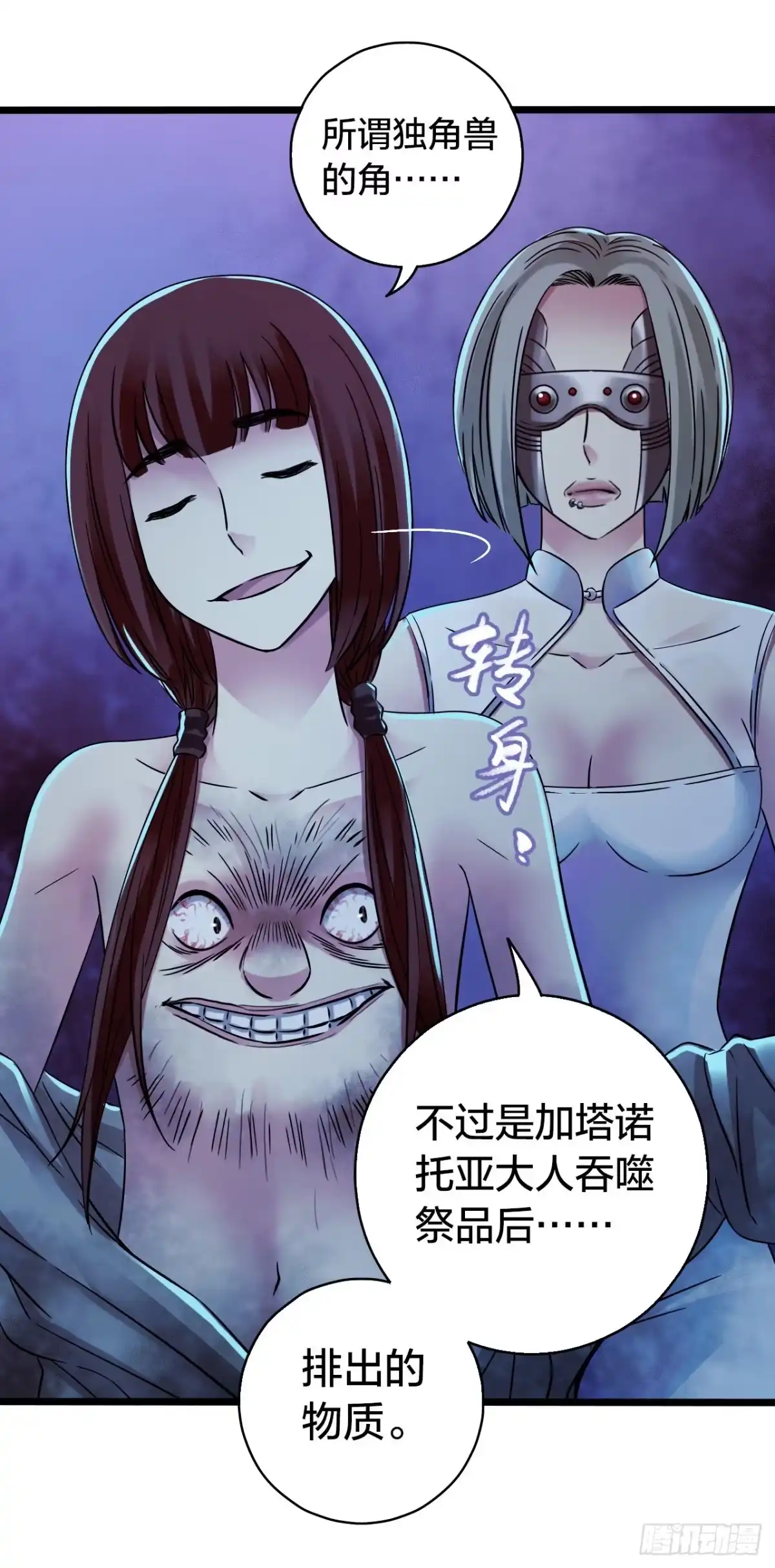《水星速递》第14章 独角兽9 第41页