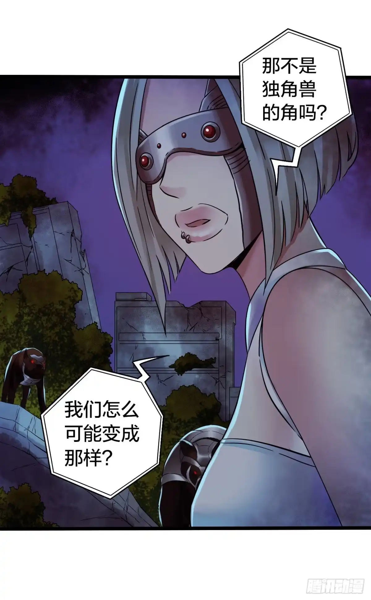 《水星速递》第14章 独角兽9 第35页