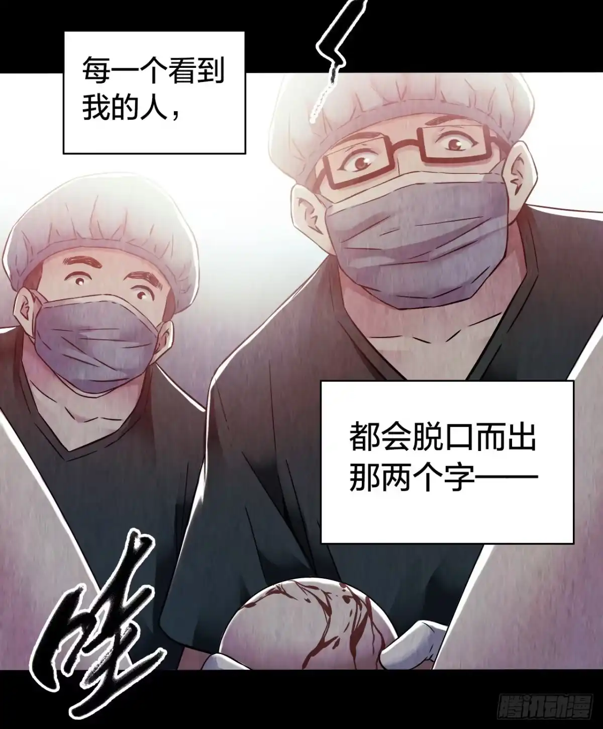 《水星速递》第14章 独角兽9 第2页