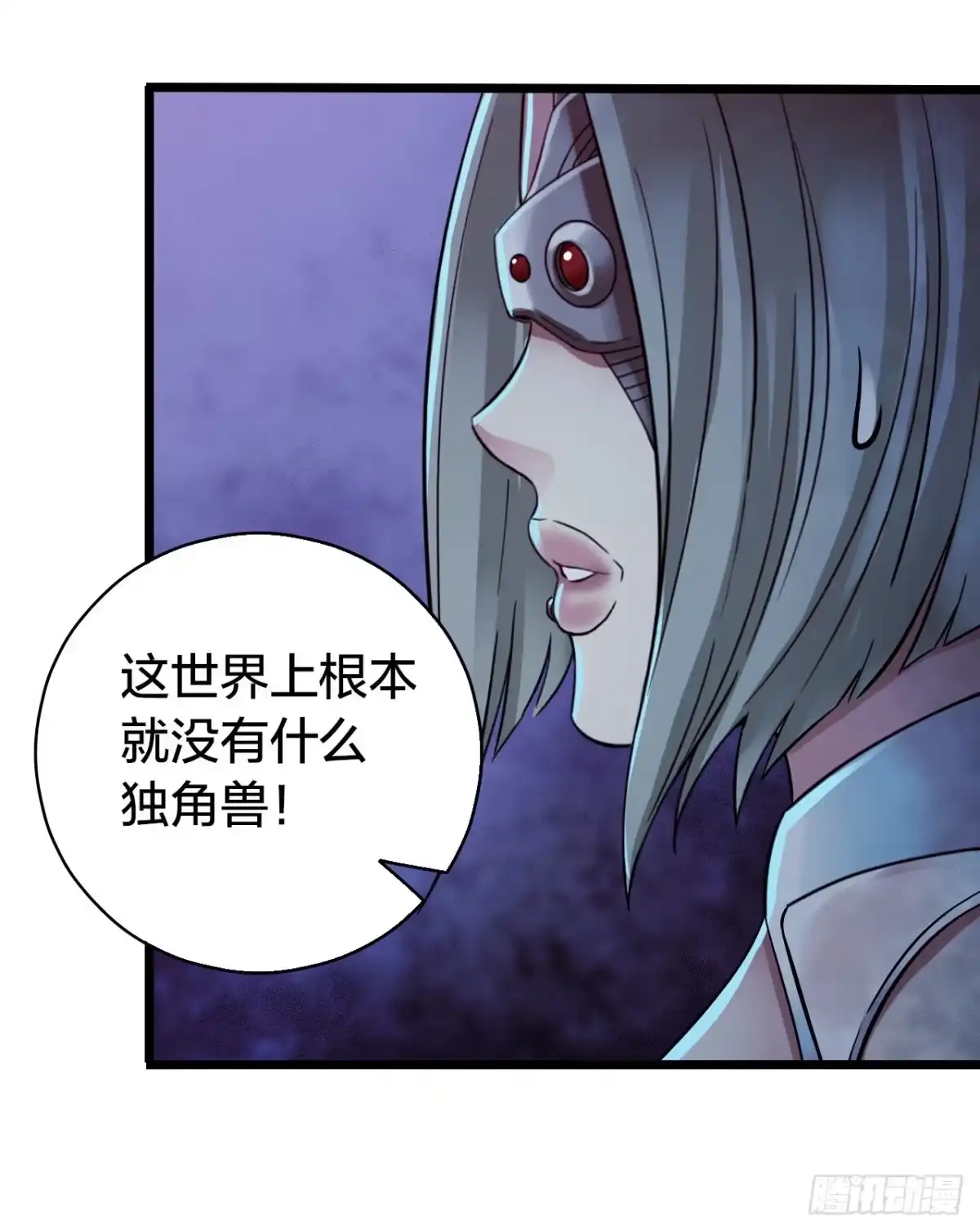 《水星速递》第14章 独角兽9 第40页
