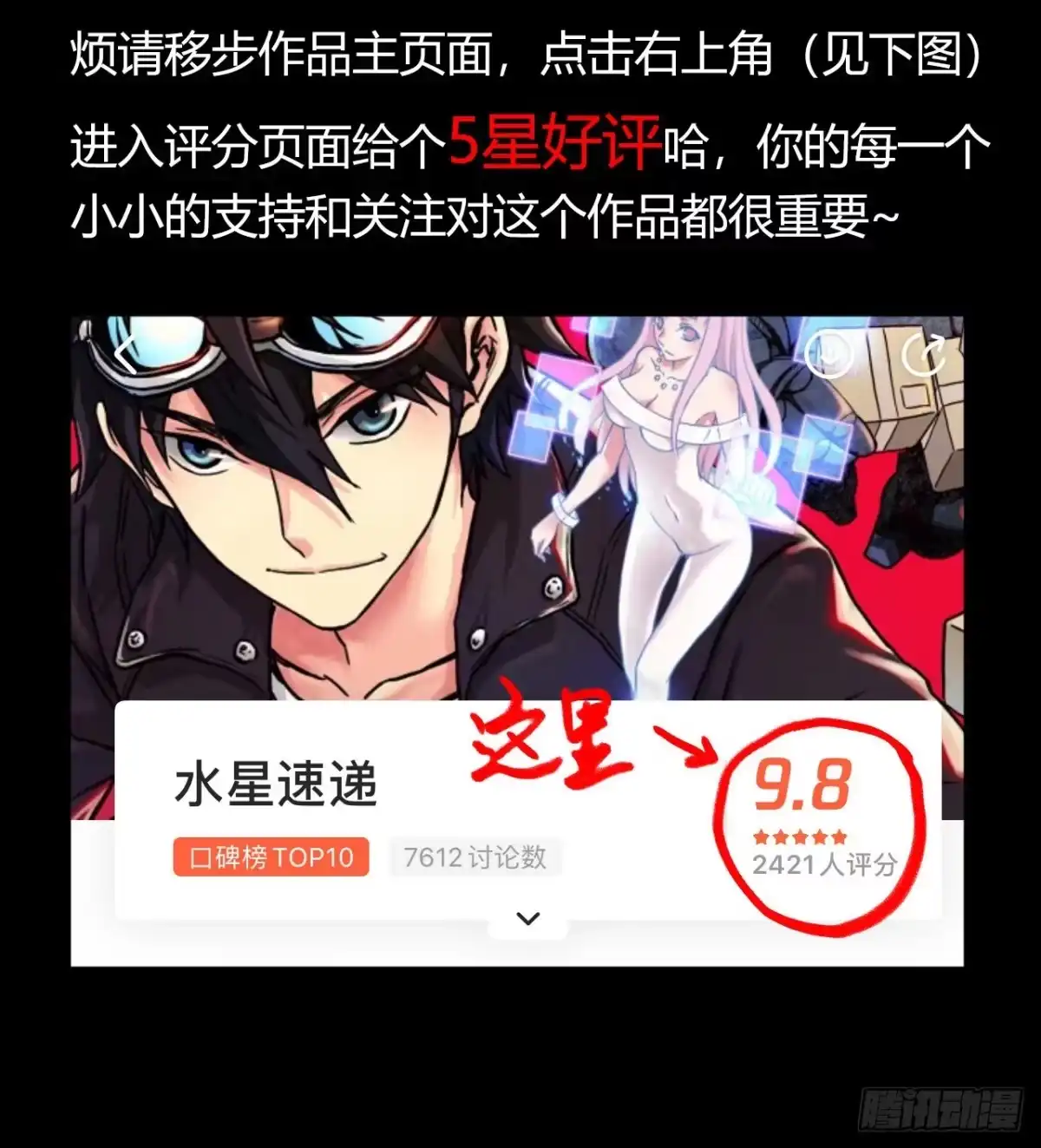 《水星速递》第14章 独角兽10 第63页