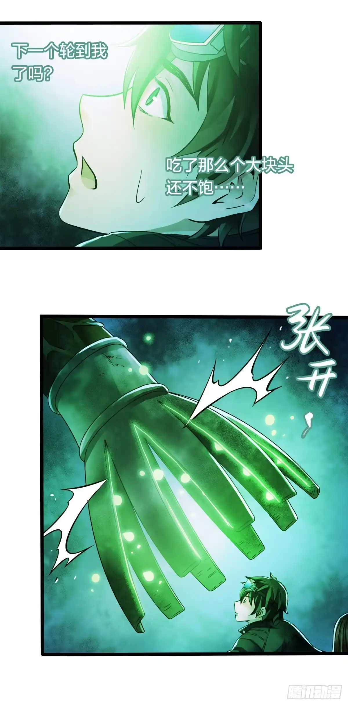 《水星速递》第14章 独角兽10 第28页