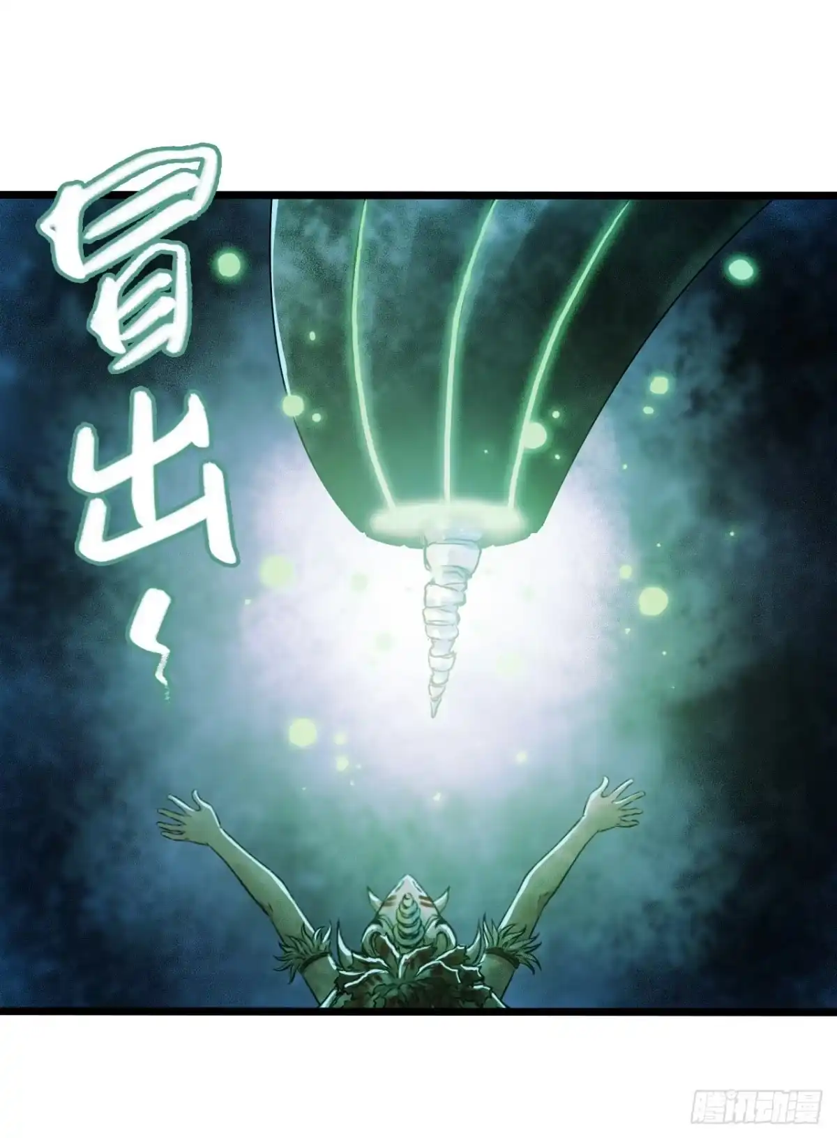 《水星速递》第14章 独角兽10 第23页