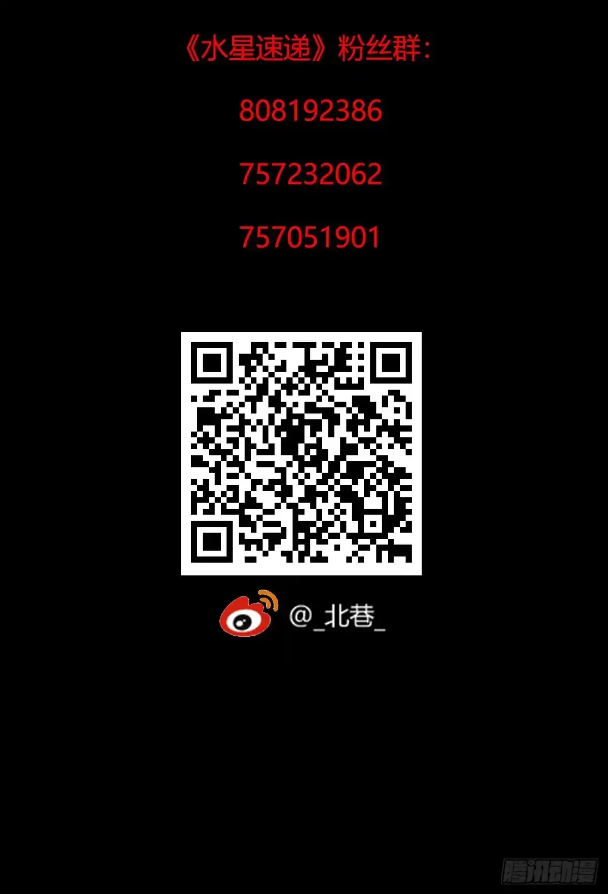 《水星速递》第14章 独角兽10 第64页