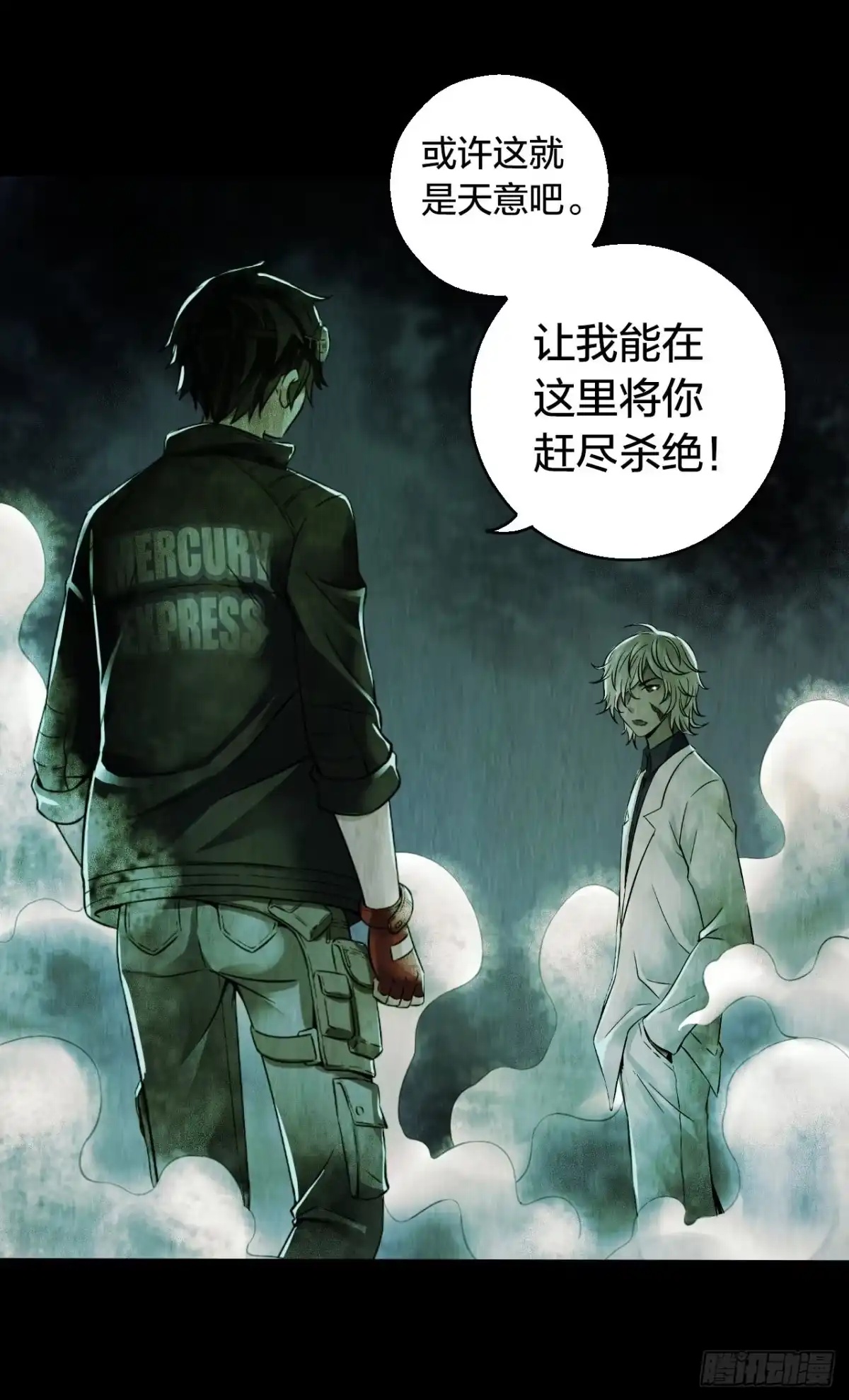 《水星速递》第14章 独角兽10 第51页