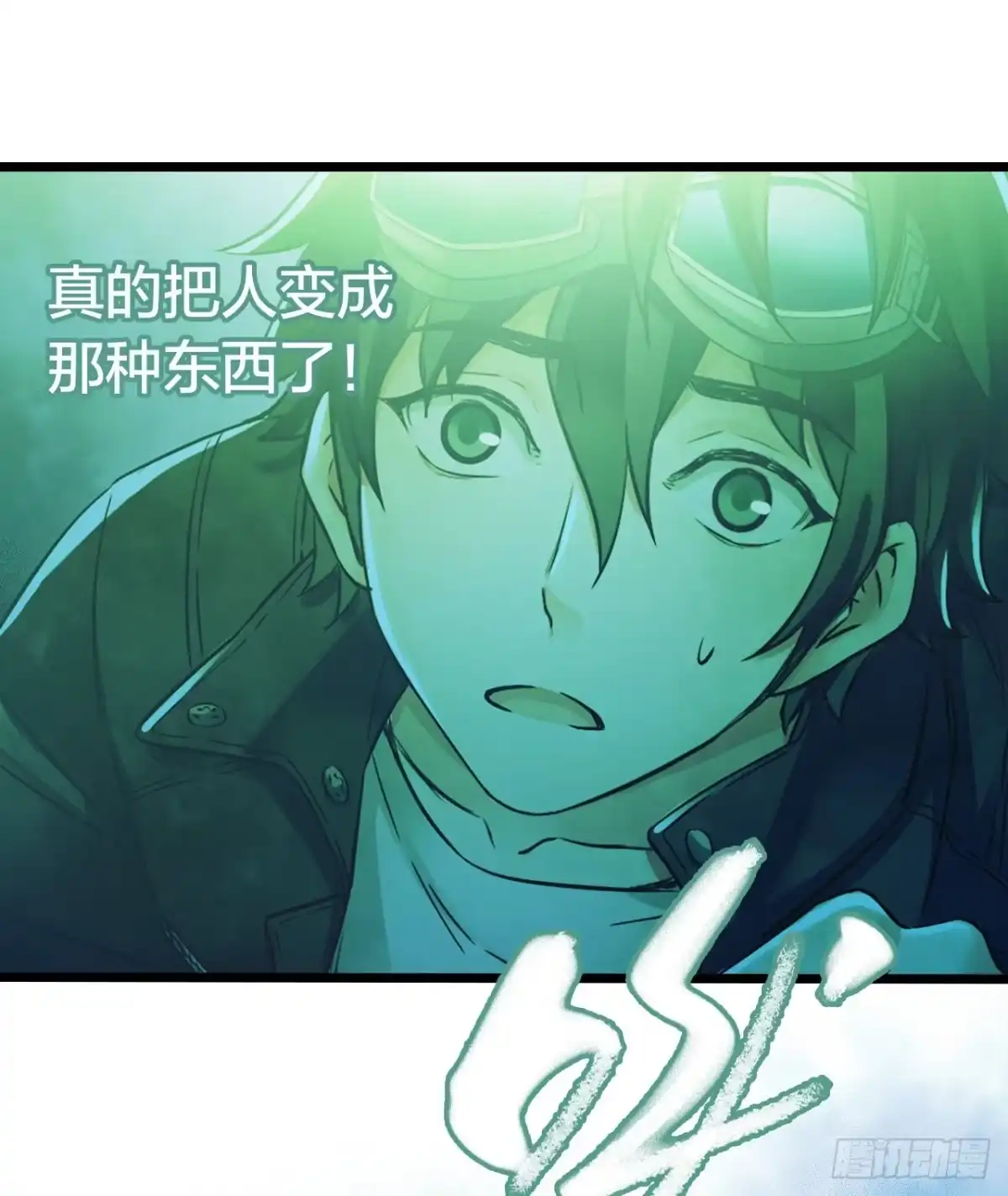 《水星速递》第14章 独角兽10 第25页