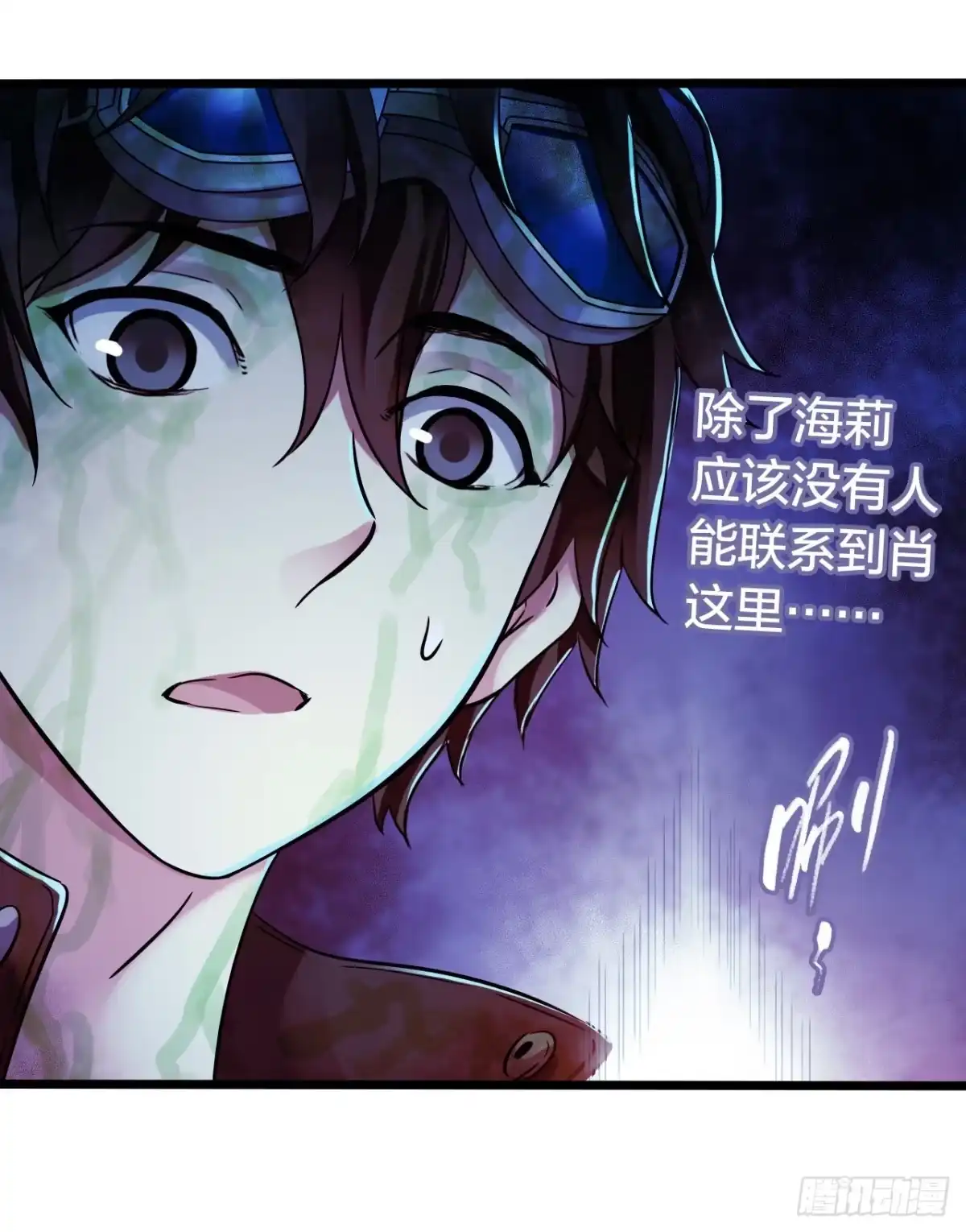 《水星速递》第14章 独角兽11 第47页
