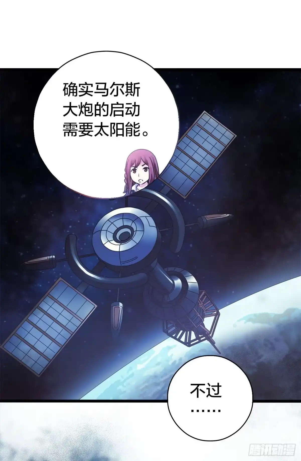 《水星速递》第14章 独角兽11 第54页
