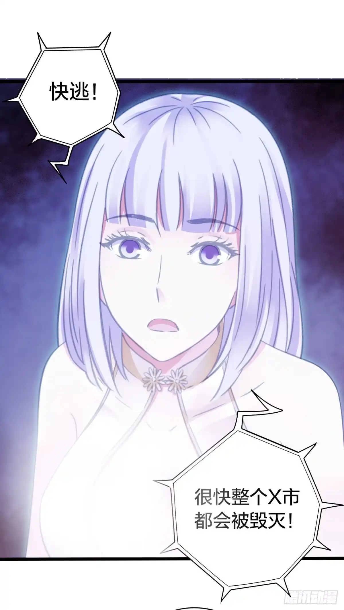 《水星速递》第14章 独角兽11 第48页