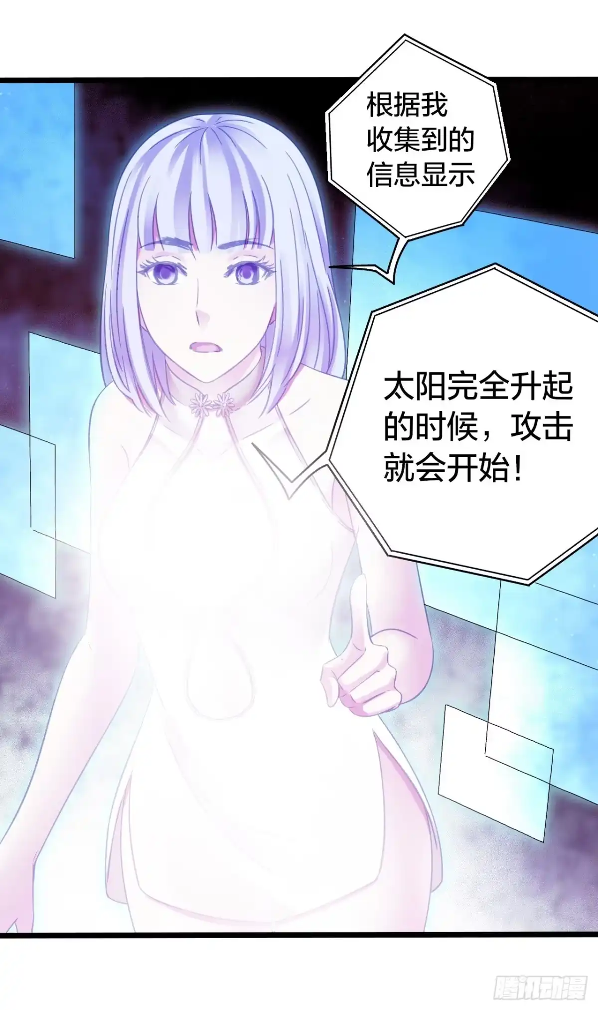 《水星速递》第14章 独角兽11 第53页