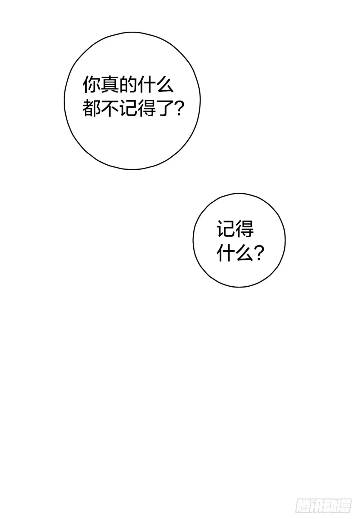 《水星速递》第14章 独角兽11 第44页