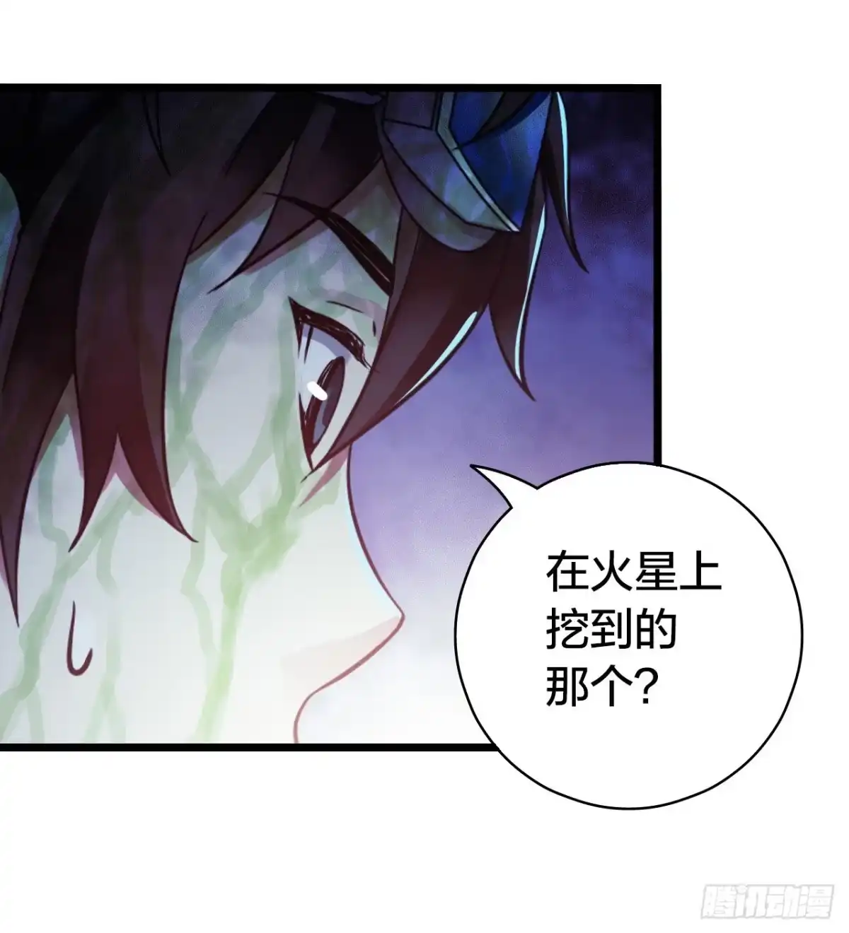 《水星速递》第14章 独角兽11 第51页