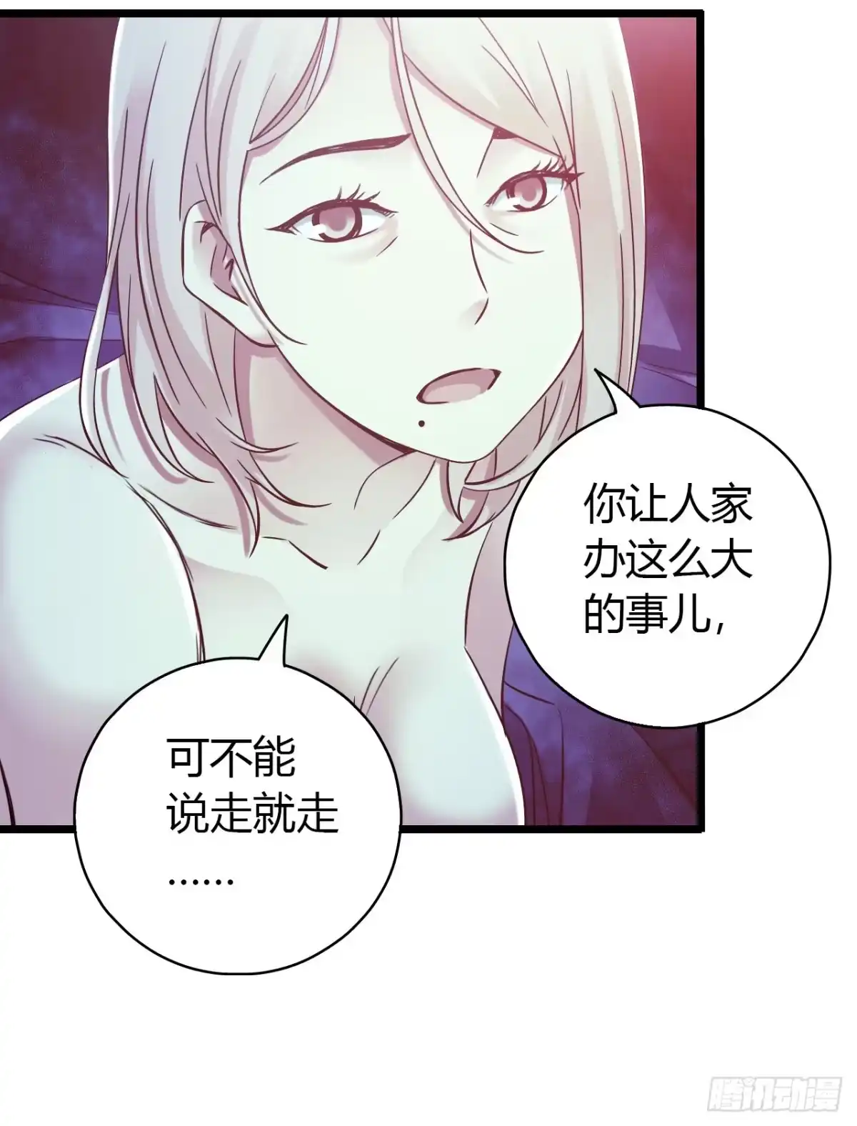 《水星速递》第14章 独角兽12 第27页