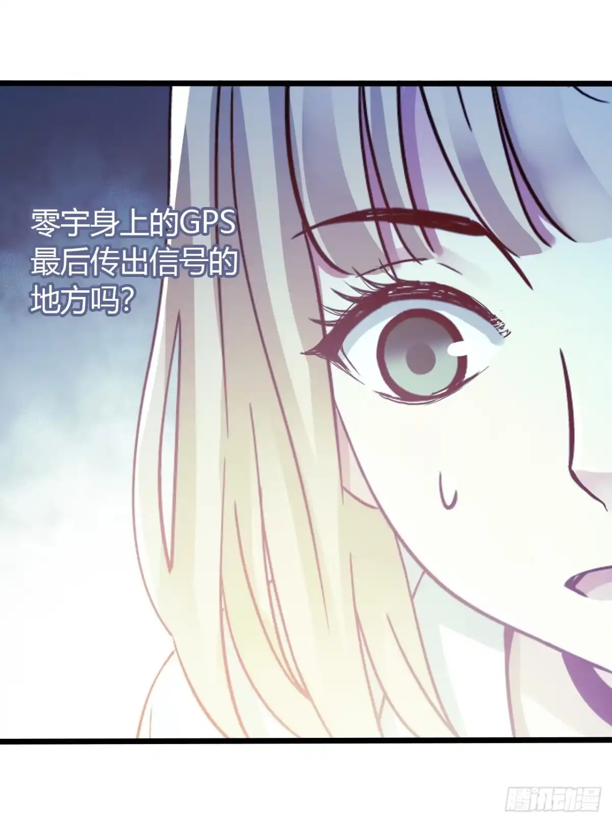 《水星速递》第14章 独角兽12 第33页