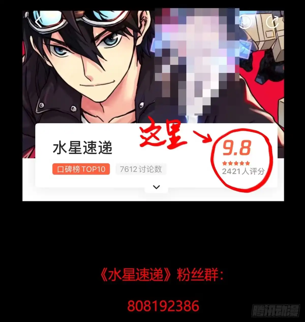 《水星速递》第14章 独角兽12 第68页