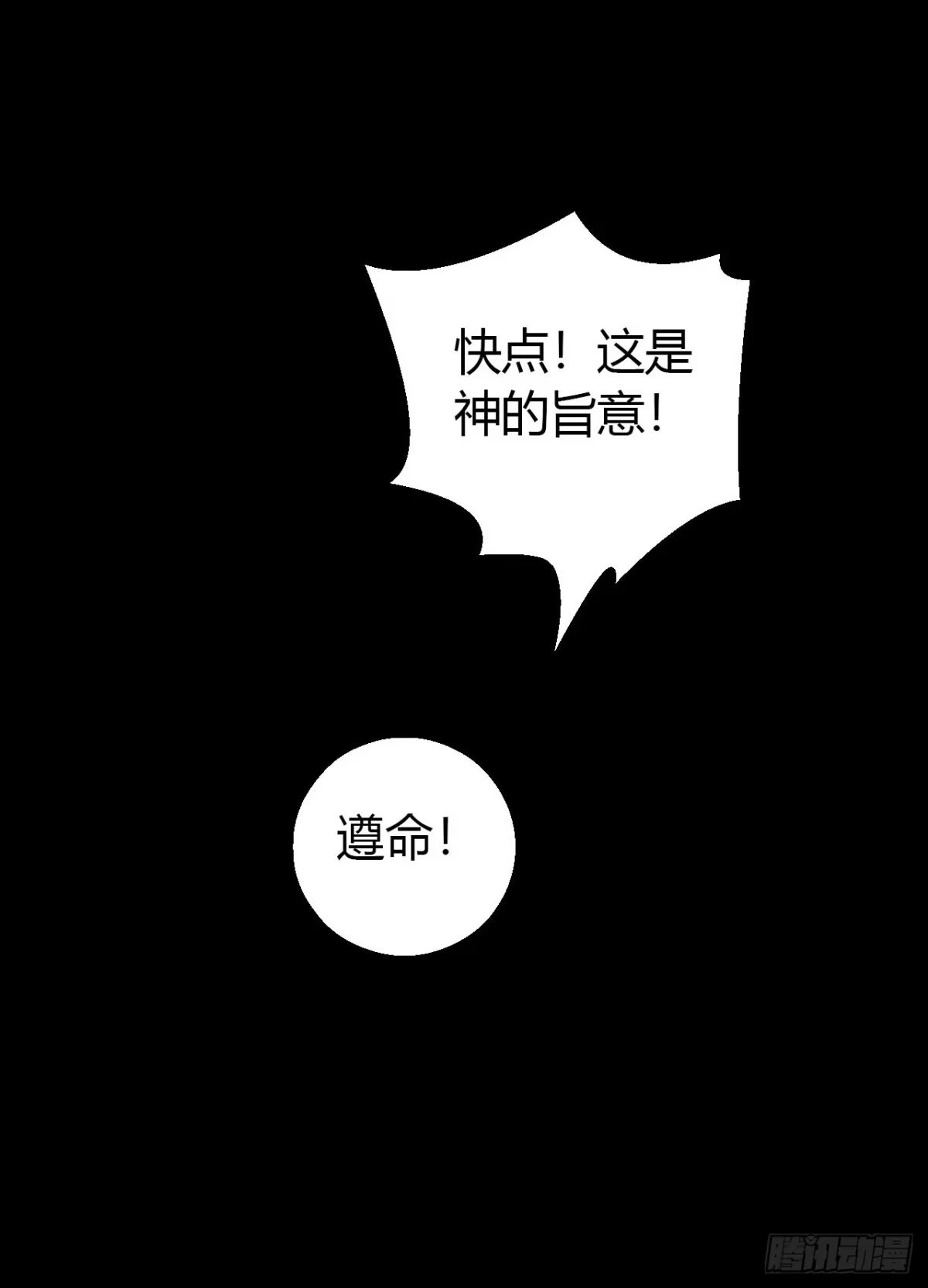 《水星速递》第14章 独角兽12 第60页