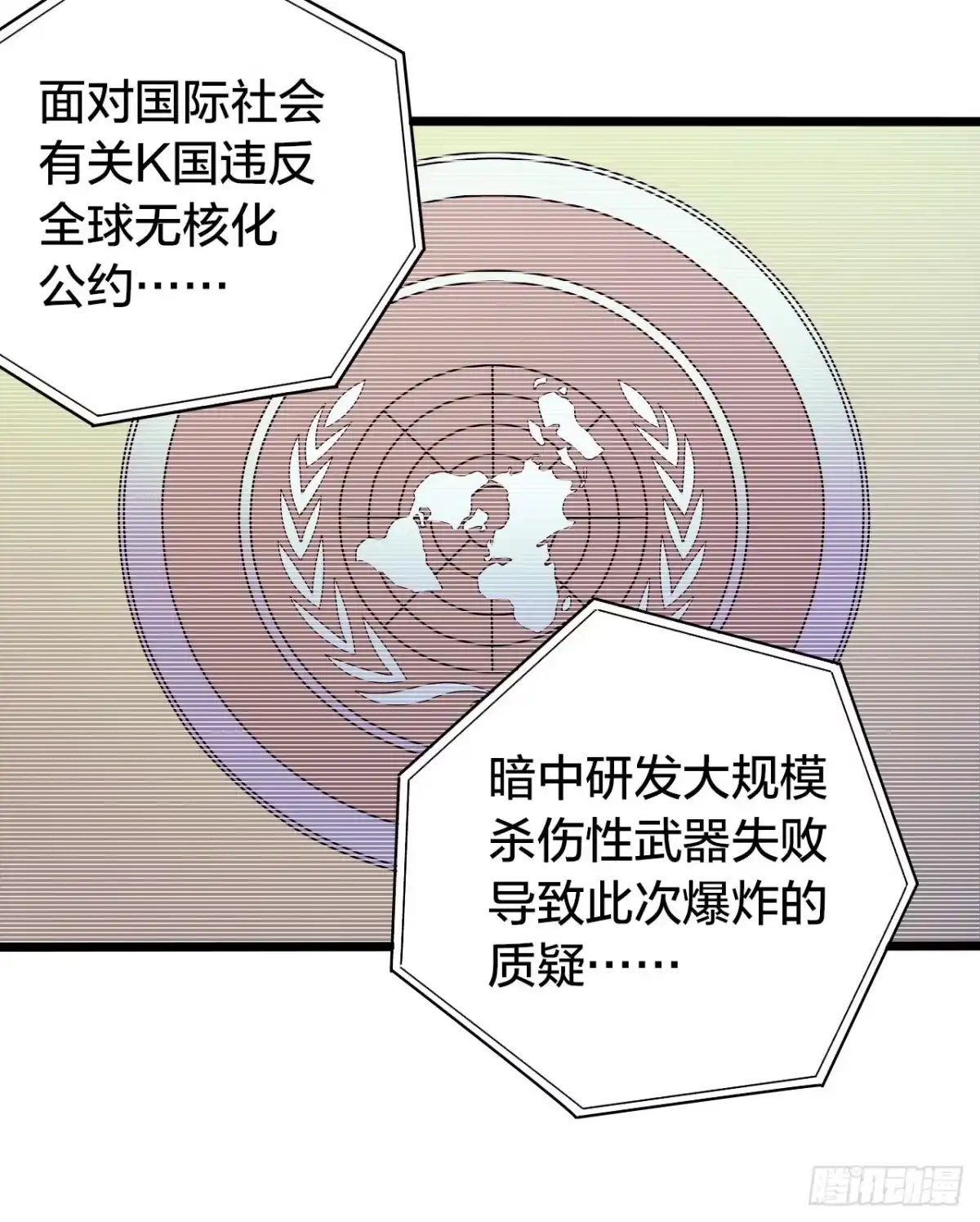 《水星速递》第14章 独角兽12 第15页