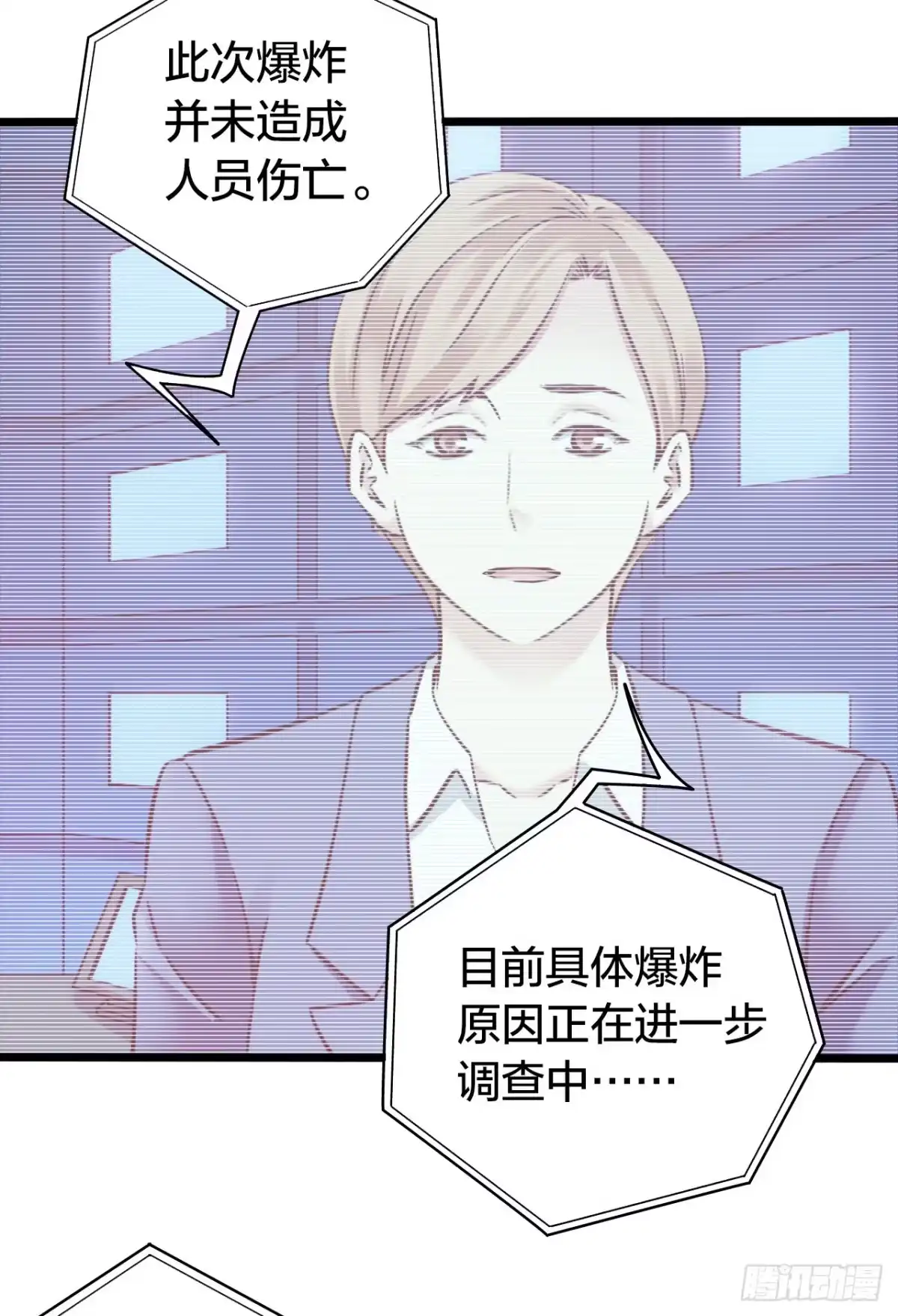 《水星速递》第14章 独角兽12 第14页