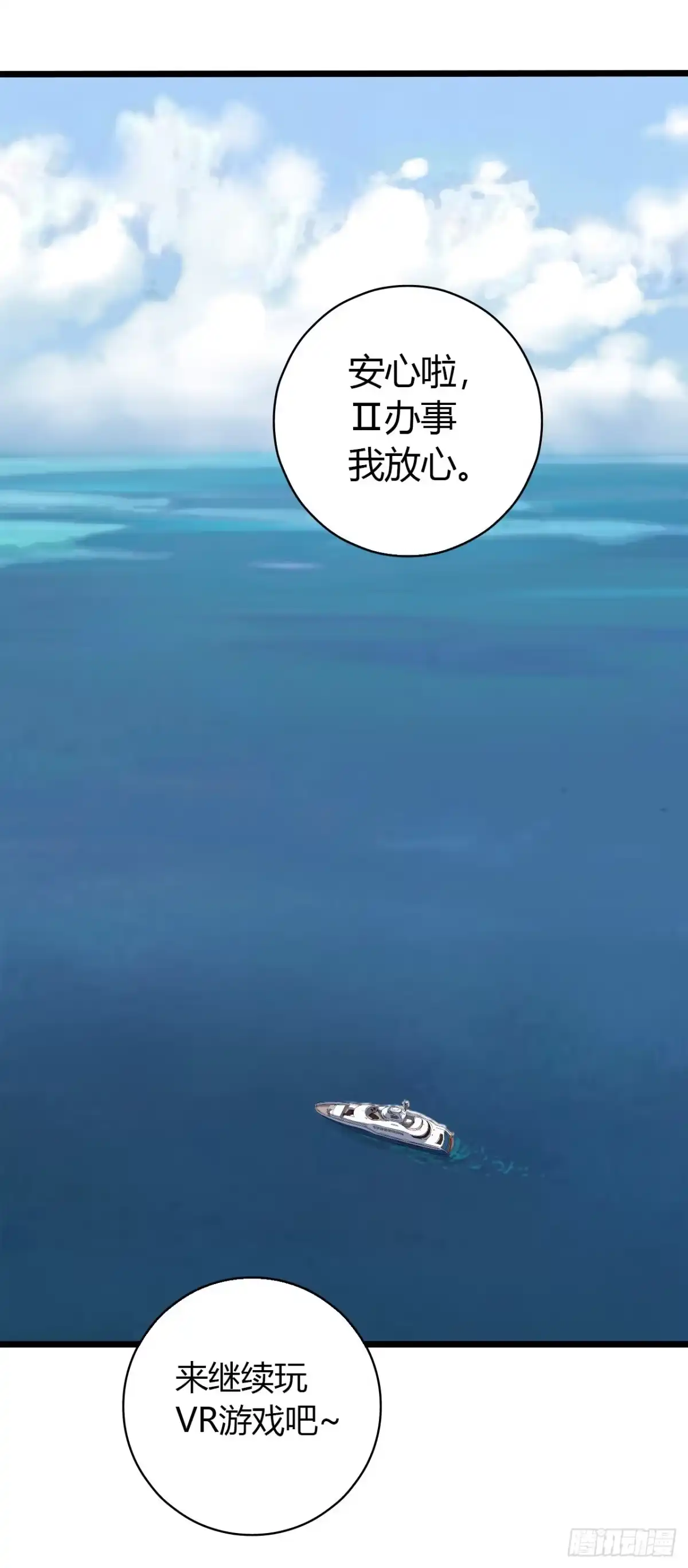 《水星速递》第14章 独角兽12 第21页