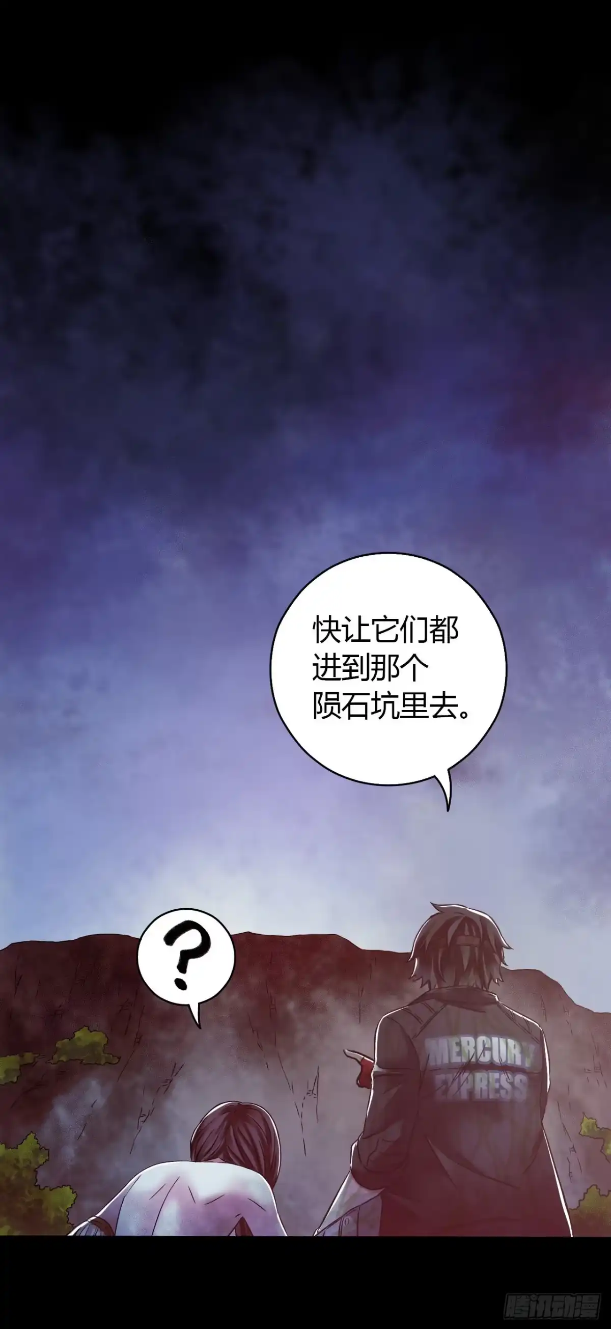 《水星速递》第14章 独角兽12 第59页