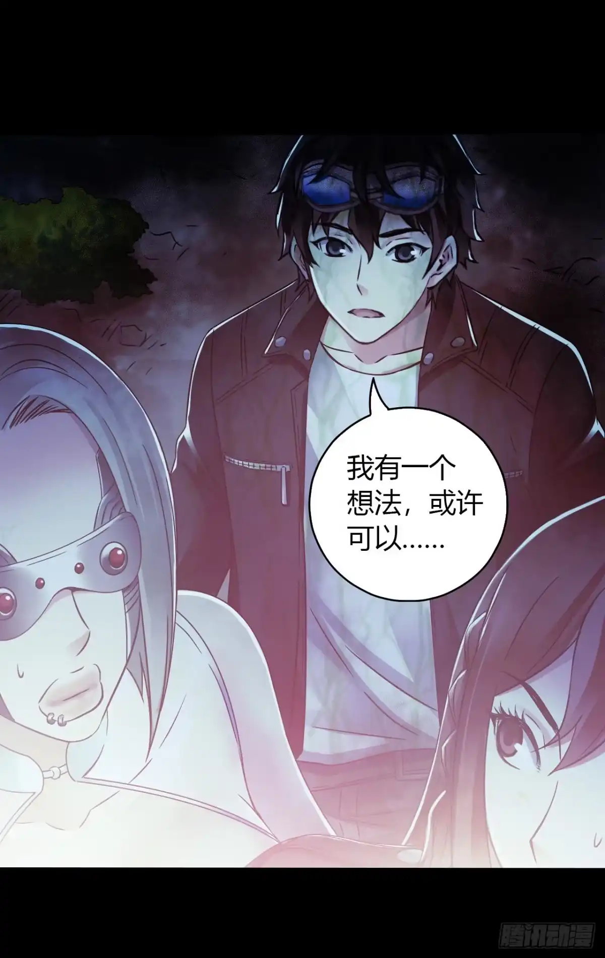 《水星速递》第14章 独角兽12 第53页