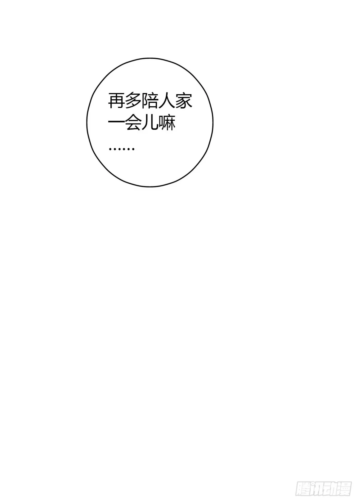 《水星速递》第14章 独角兽12 第30页