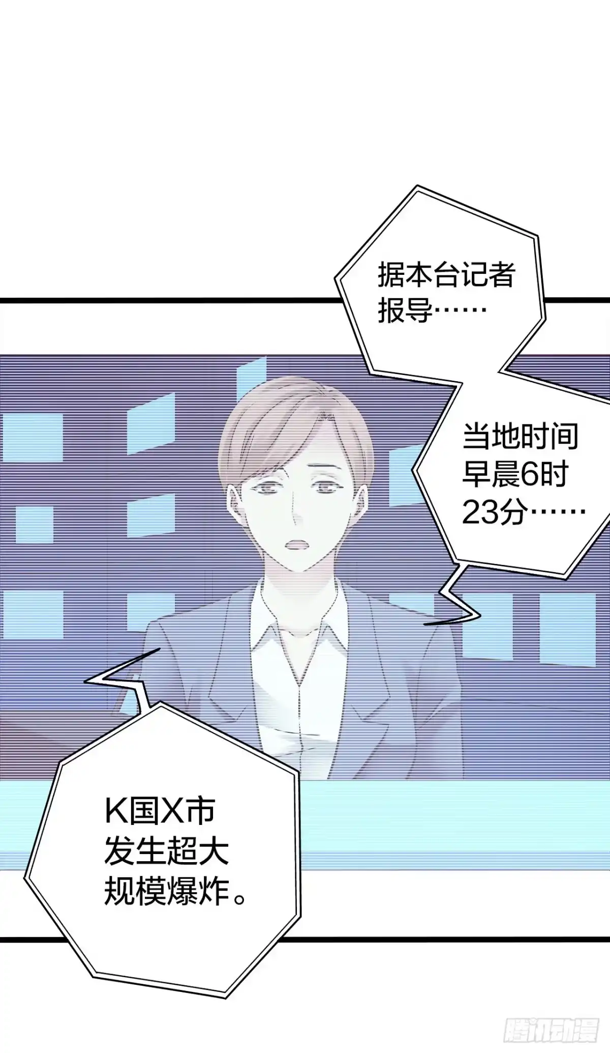 《水星速递》第14章 独角兽12 第11页