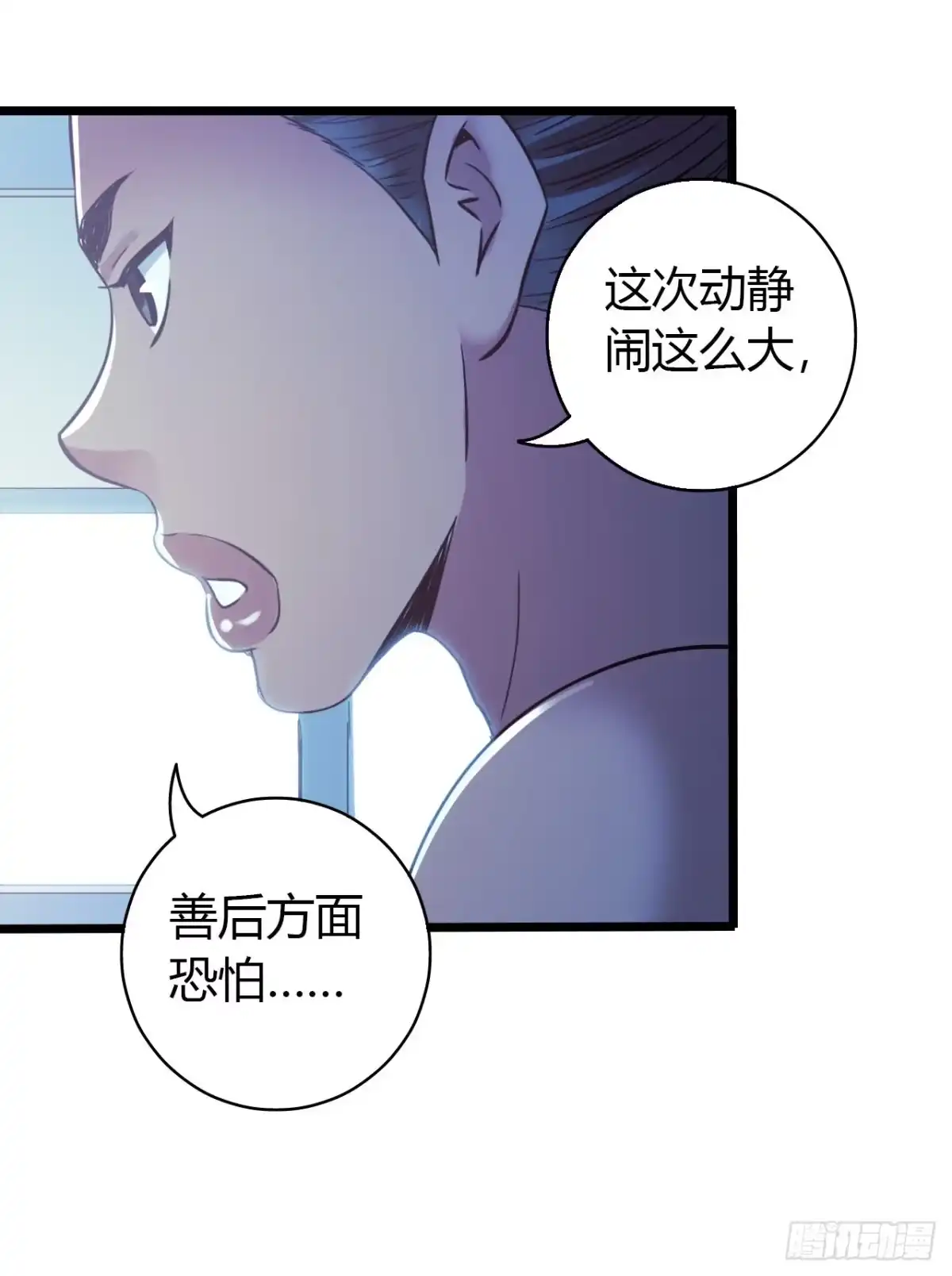 《水星速递》第14章 独角兽12 第20页