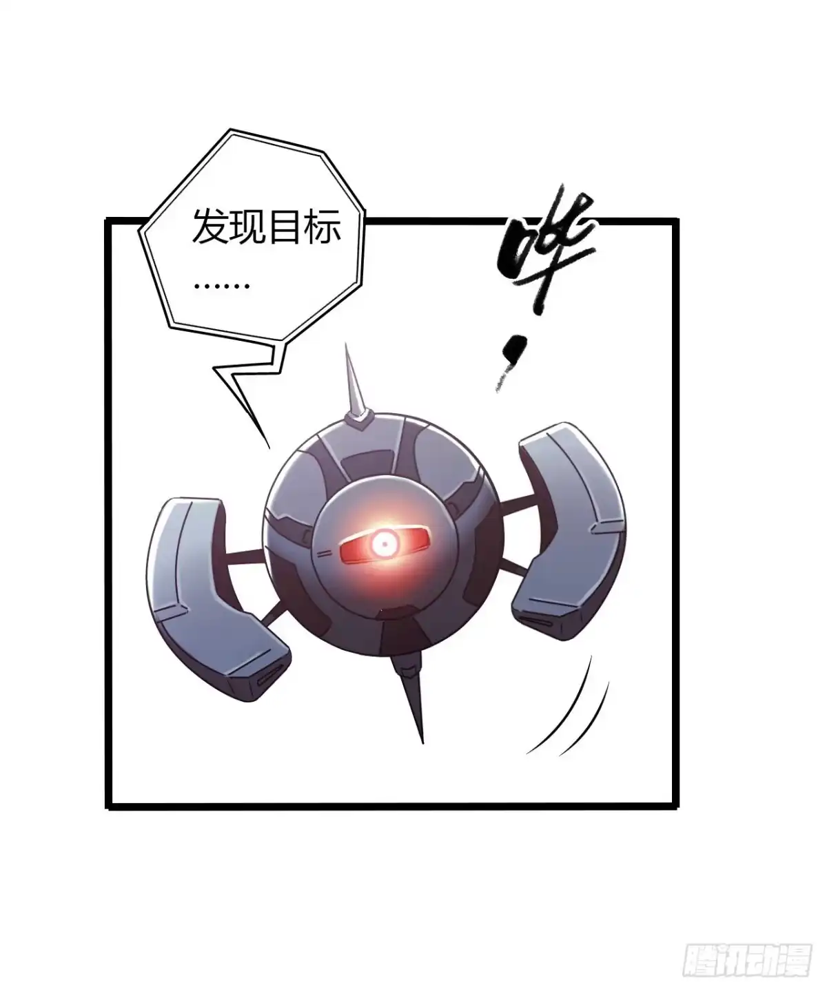 《水星速递》第14章 独角兽13 第32页