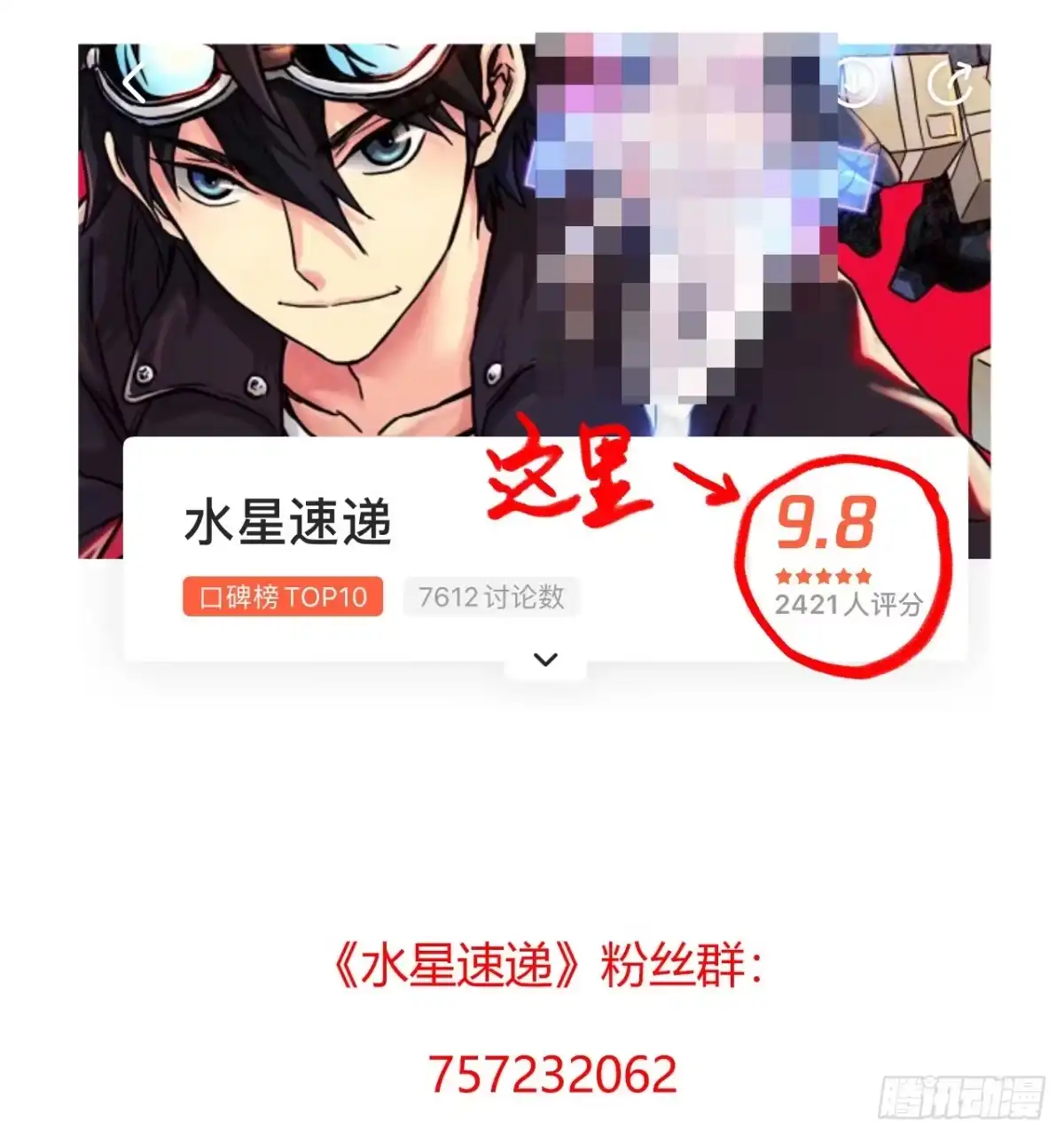 《水星速递》第14章 独角兽13 第73页