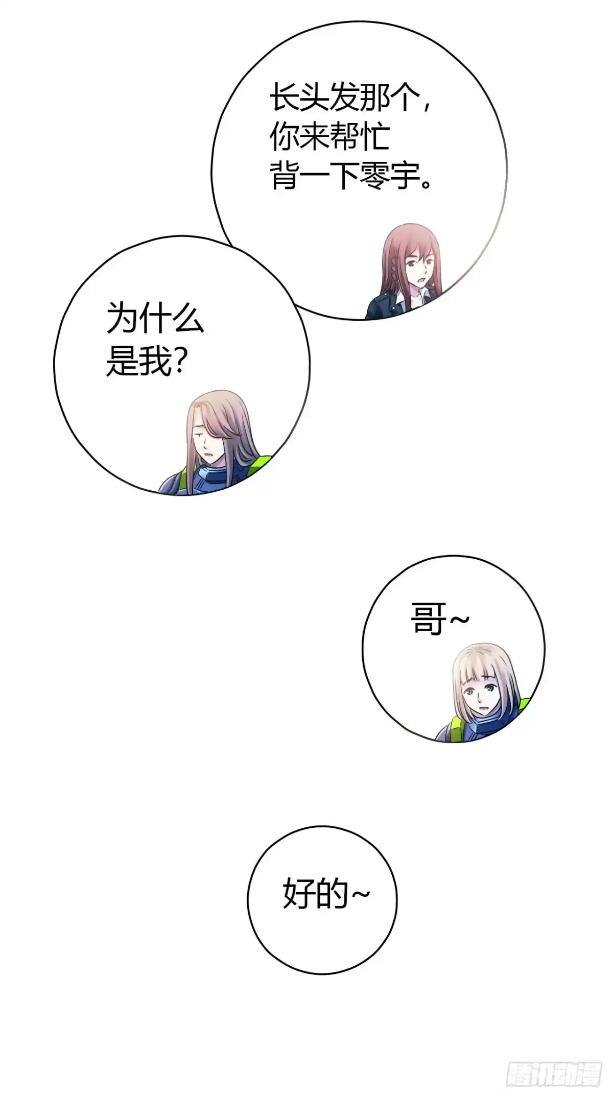 《水星速递》第14章 独角兽13 第70页