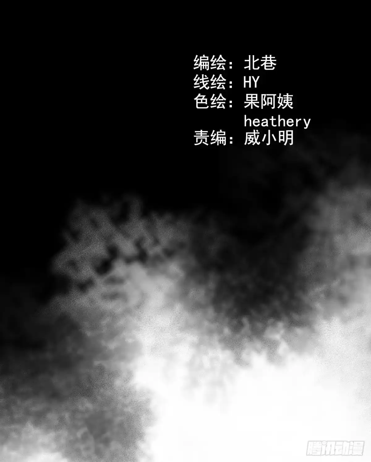 《水星速递》第14章 独角兽13 第11页