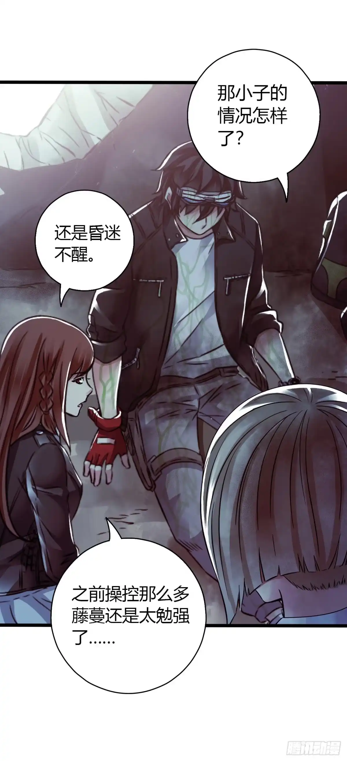 《水星速递》第14章 独角兽13 第29页