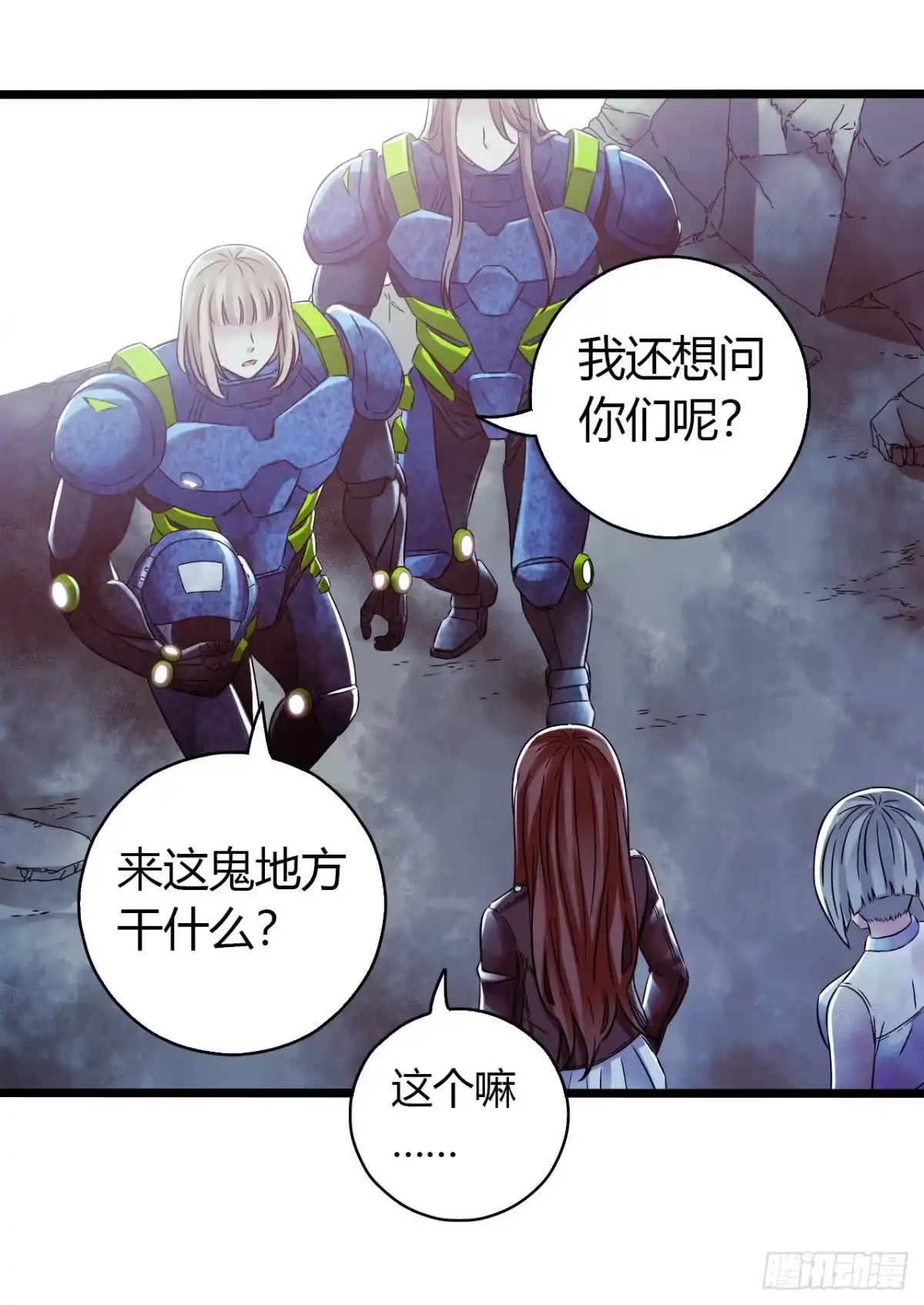《水星速递》第14章 独角兽13 第56页