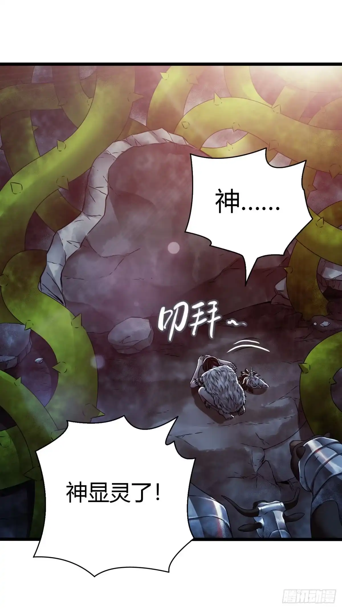 《水星速递》第14章 独角兽13 第22页