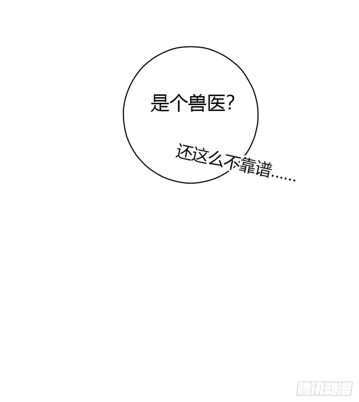 《水星速递》第15章 万灵圣水1 第16页
