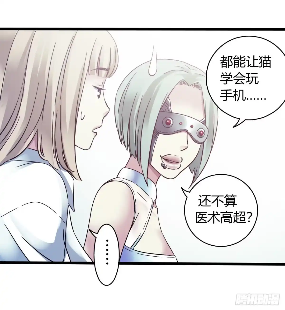 《水星速递》第15章 万灵圣水1 第17页