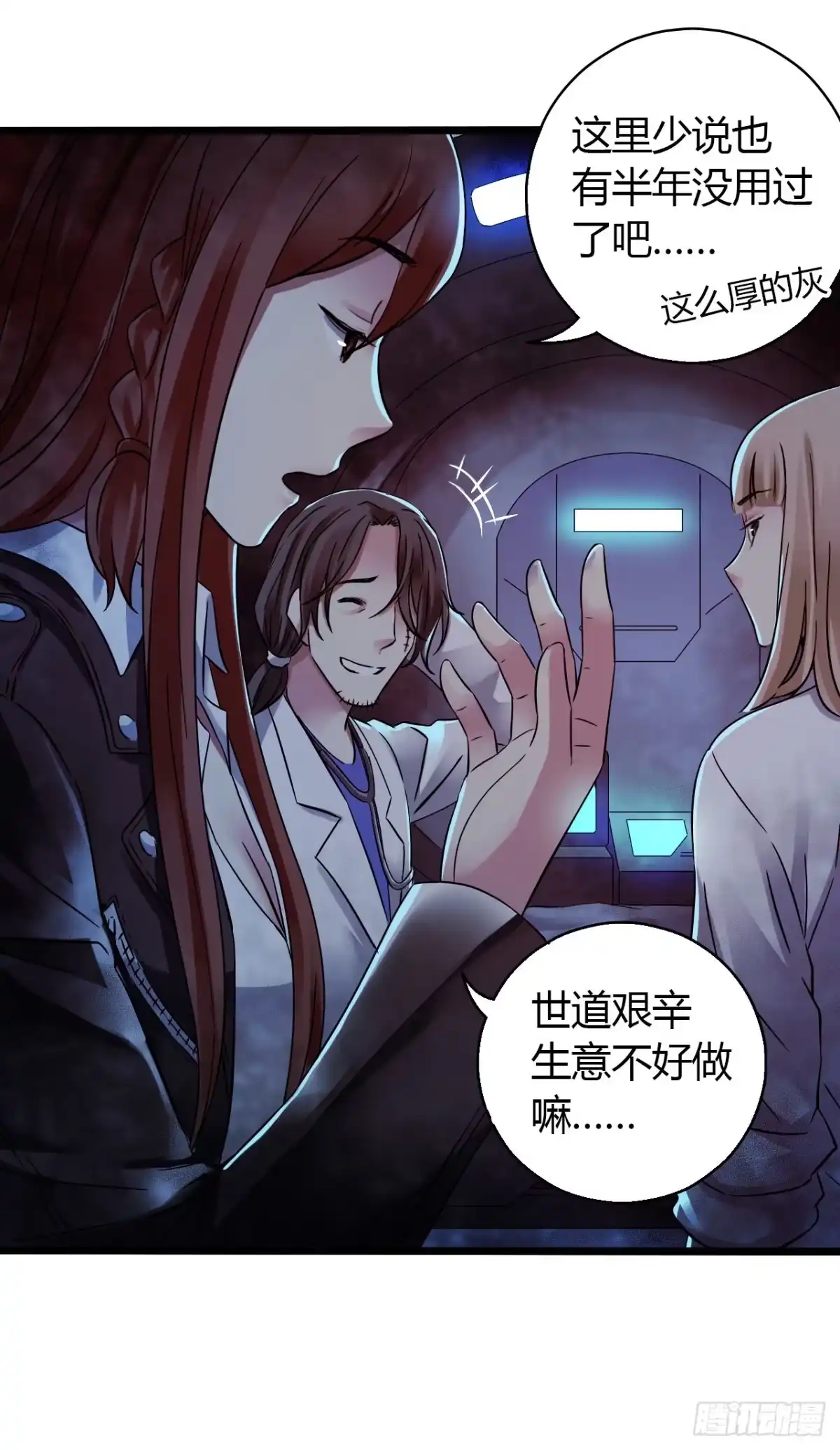 《水星速递》第15章 万灵圣水1 第25页