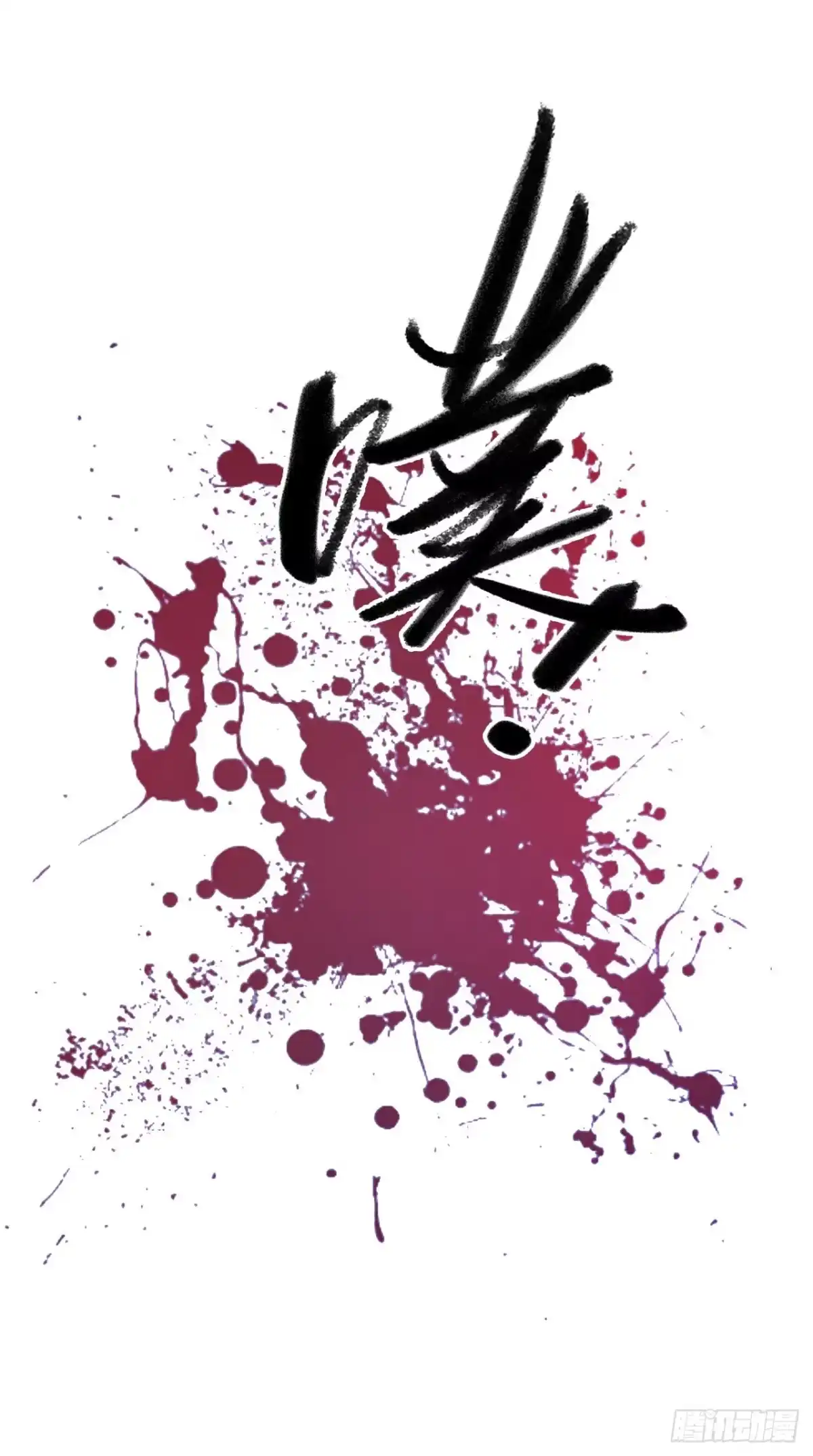 《水星速递》第15章 万灵圣水1 第55页