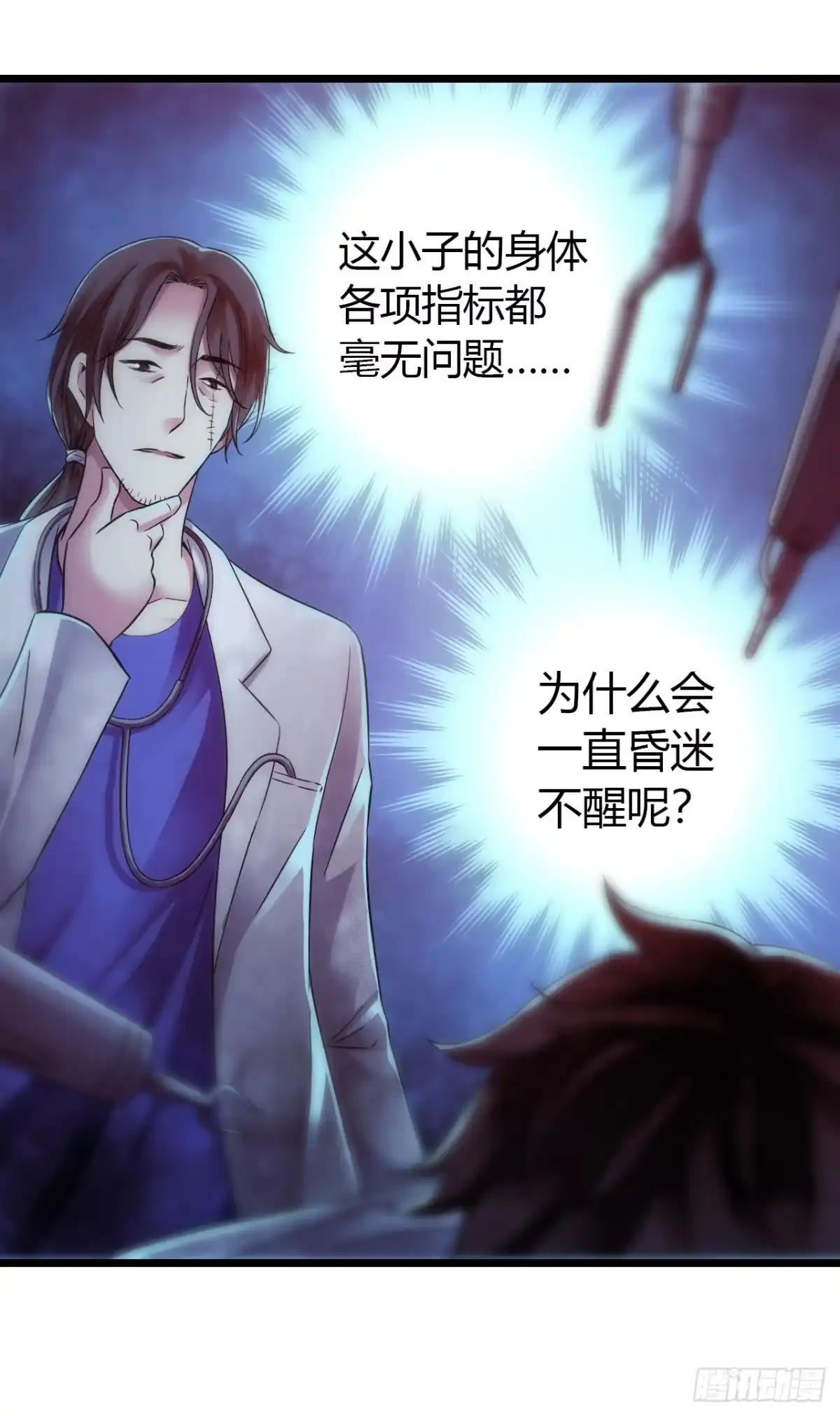 《水星速递》第15章 万灵圣水1 第32页