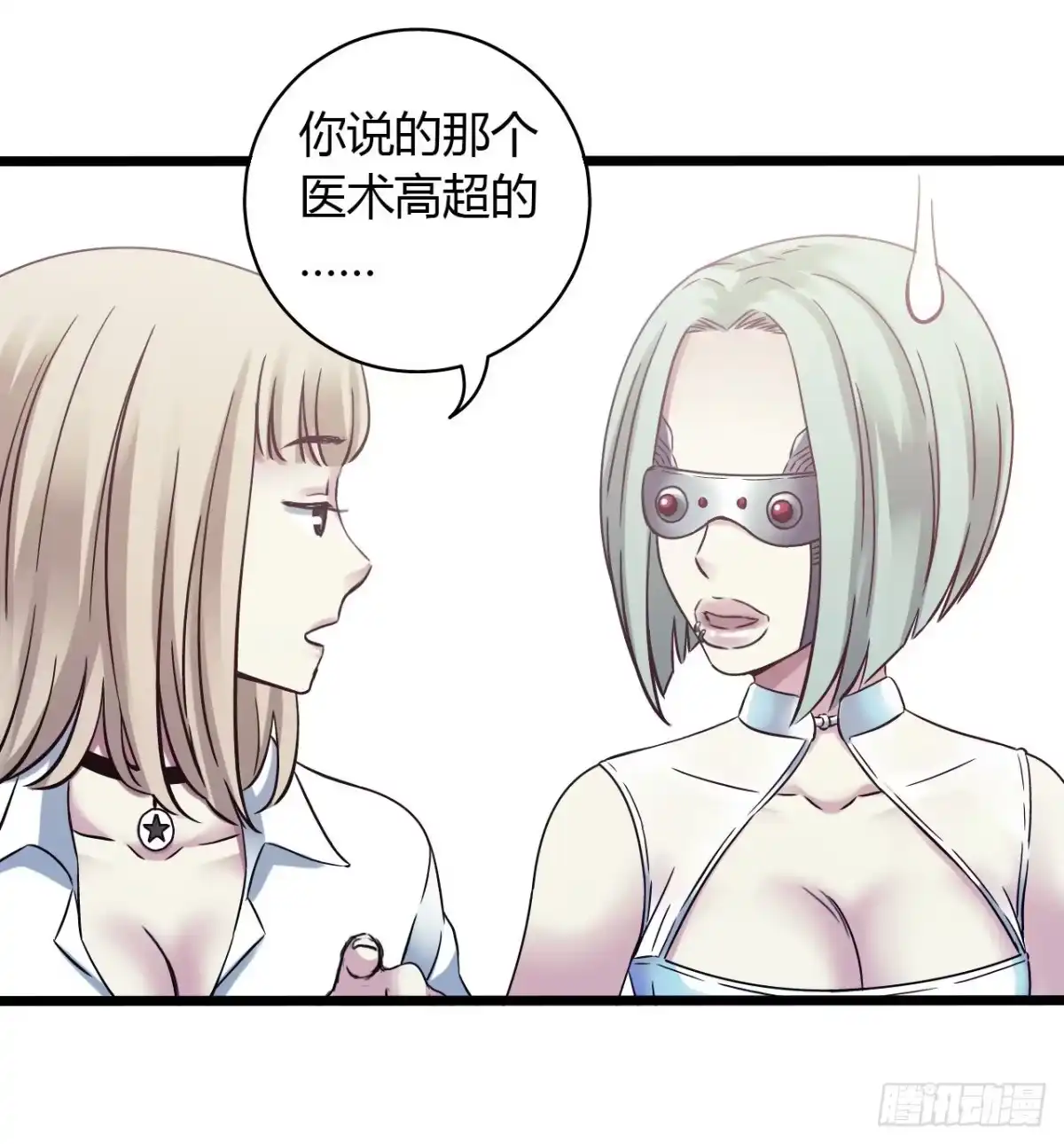 《水星速递》第15章 万灵圣水1 第15页
